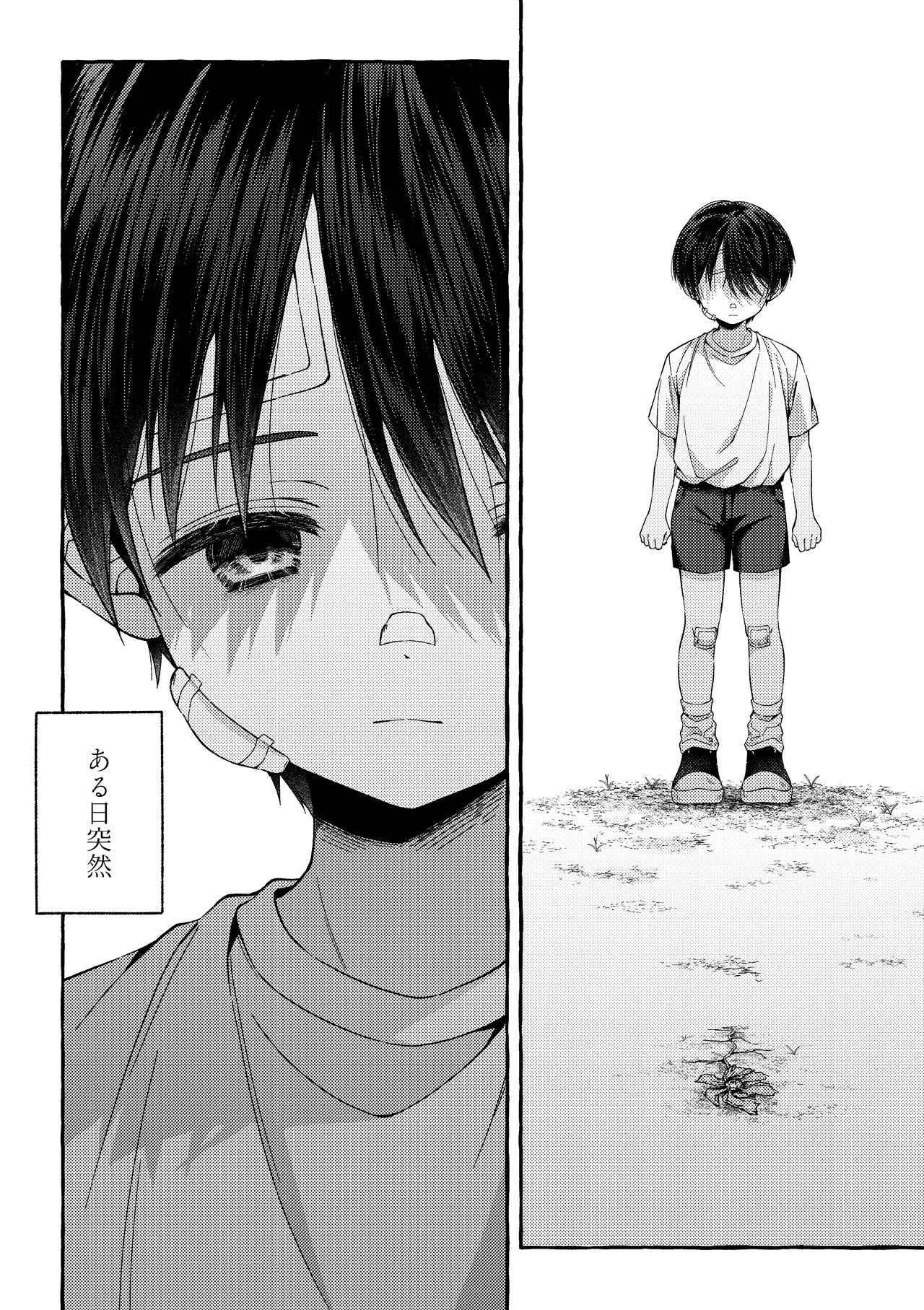 残痕 Page.9