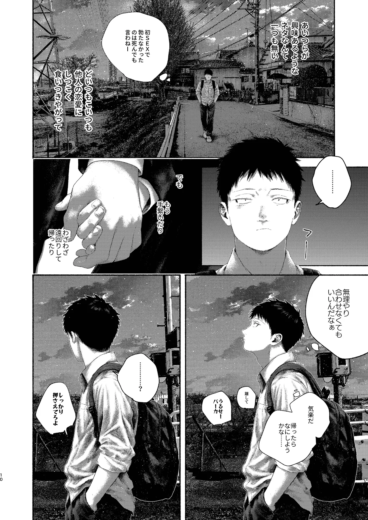 灯罪イントロダクションド Page.10