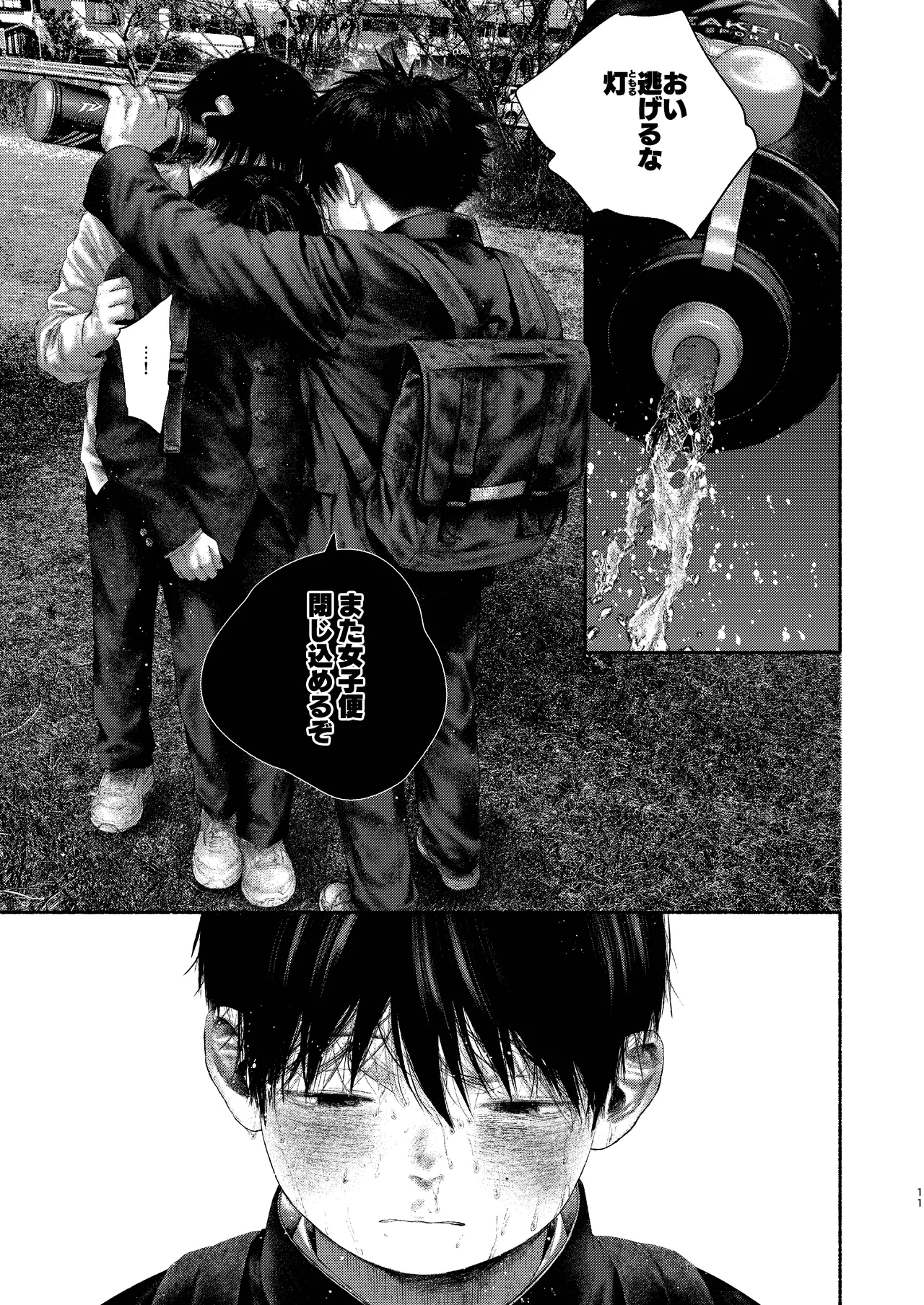 灯罪イントロダクションド Page.11