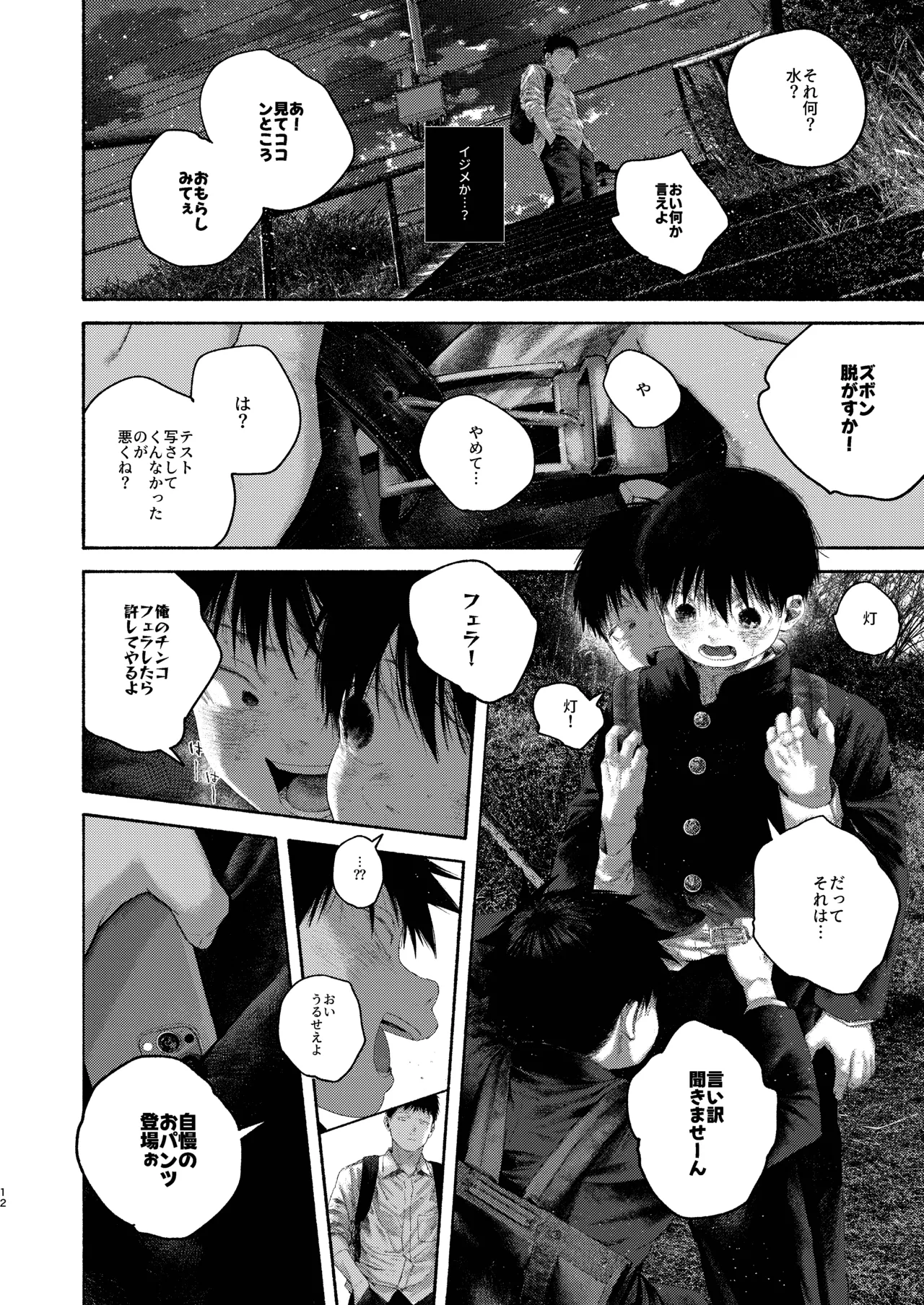 灯罪イントロダクションド Page.12