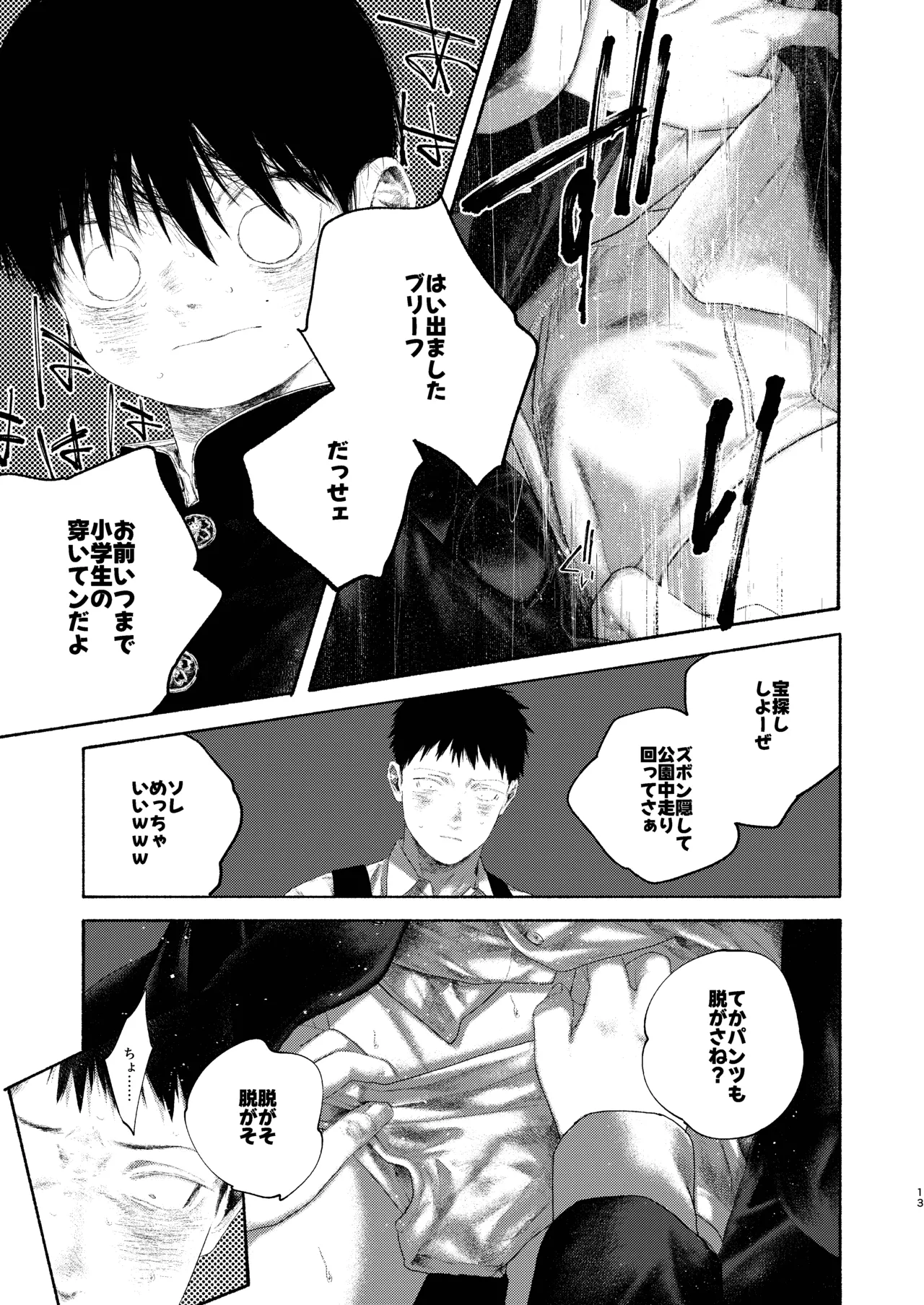 灯罪イントロダクションド Page.13
