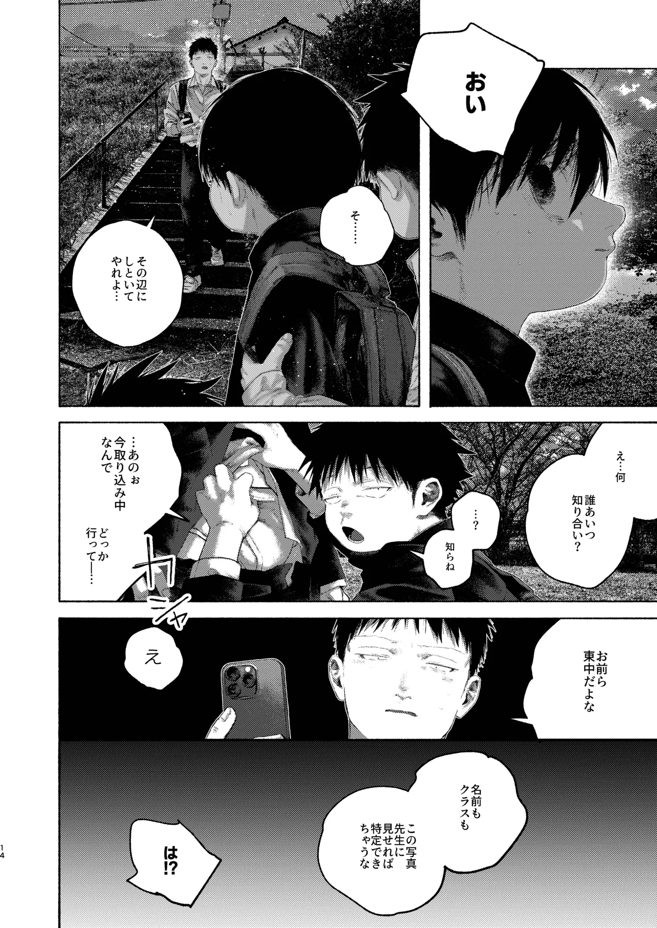 灯罪イントロダクションド Page.14