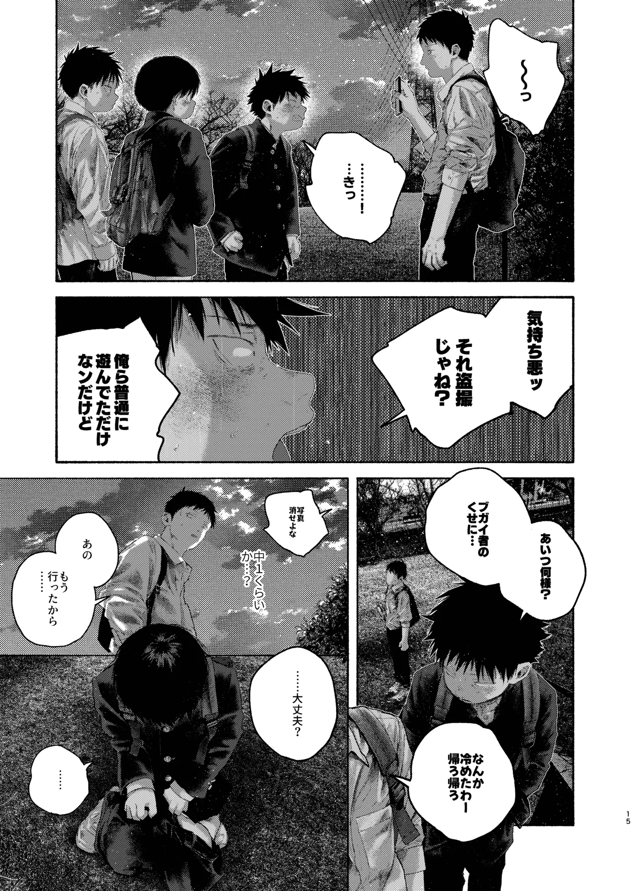 灯罪イントロダクションド Page.15