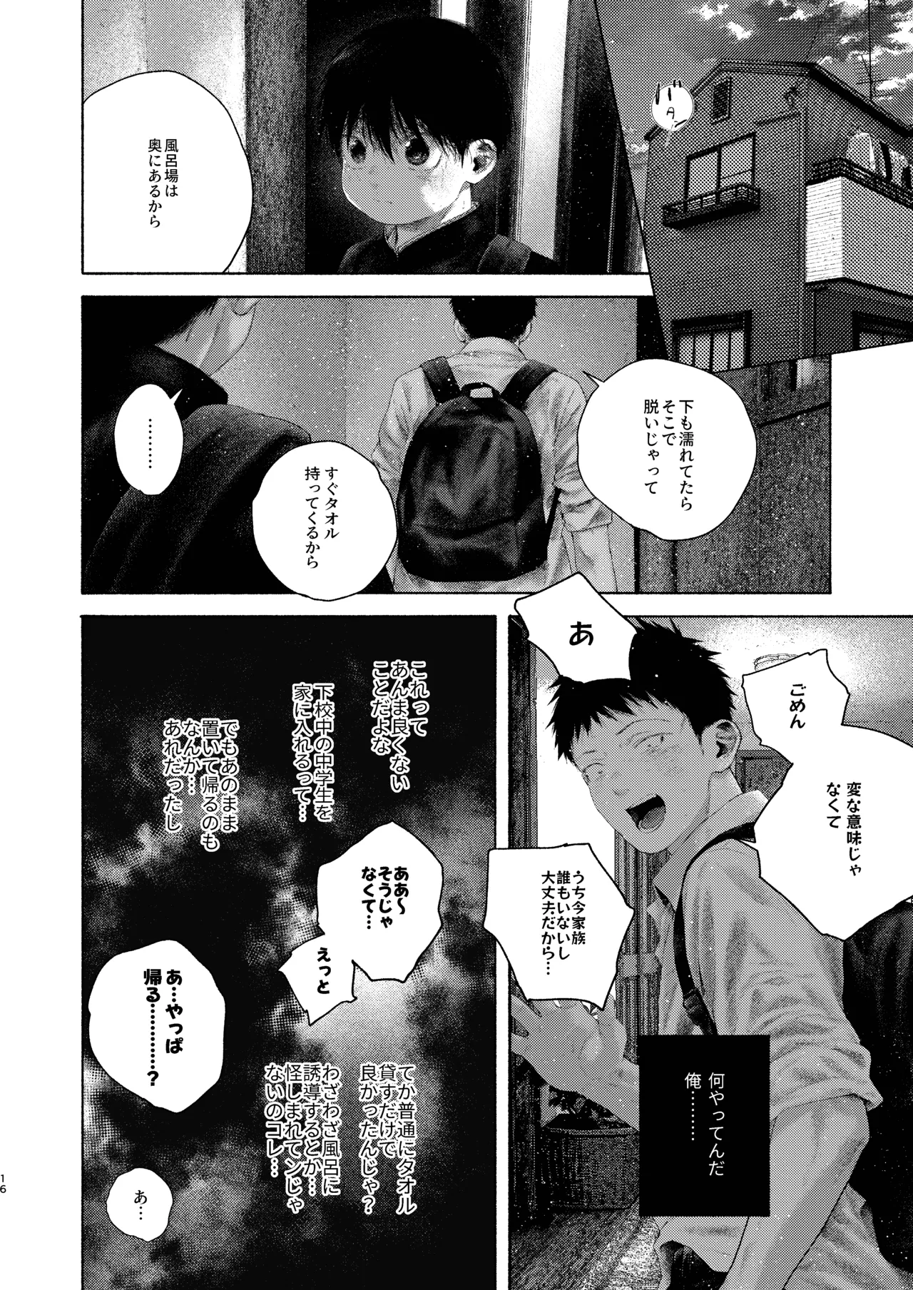 灯罪イントロダクションド Page.16