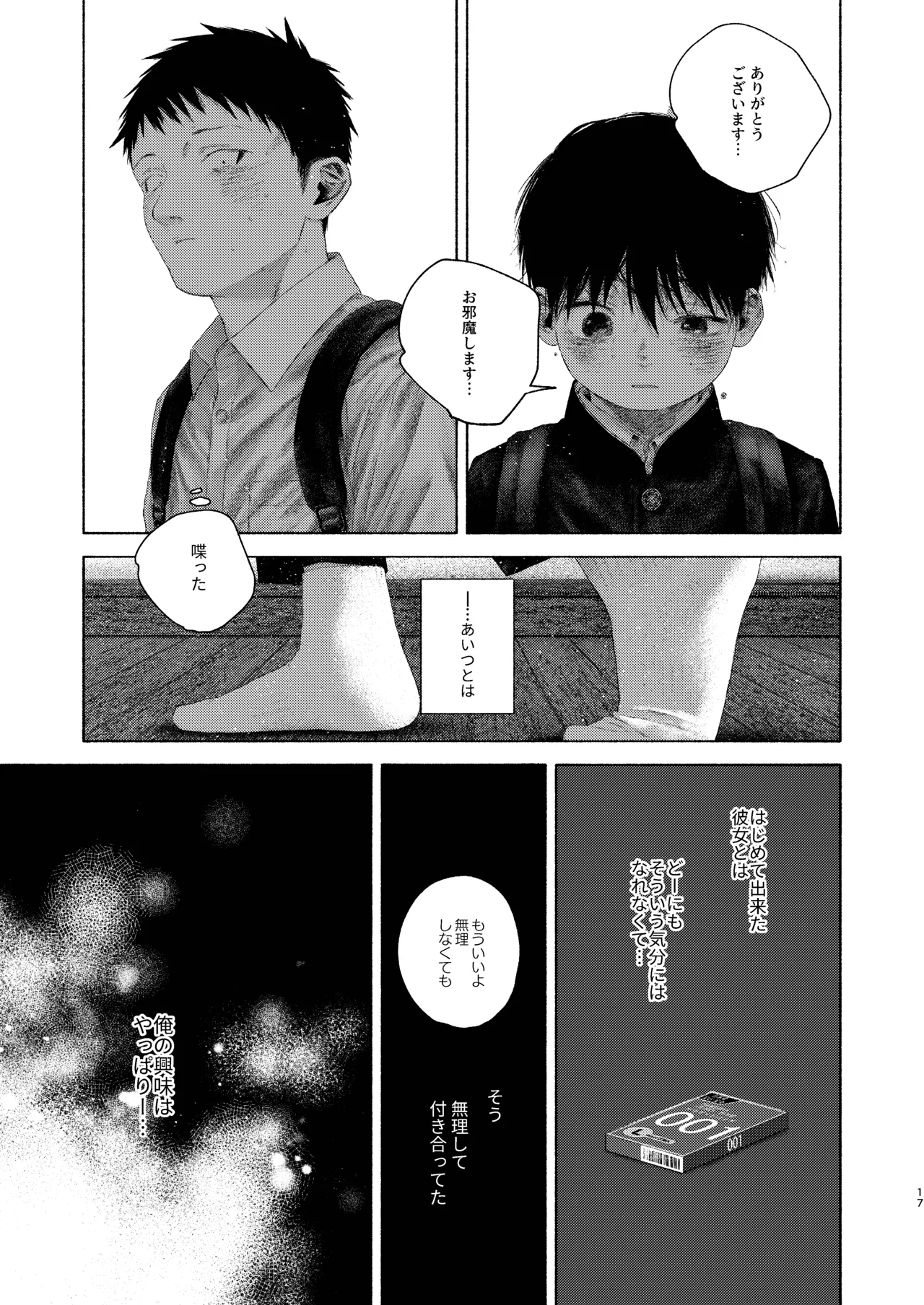 灯罪イントロダクションド Page.17