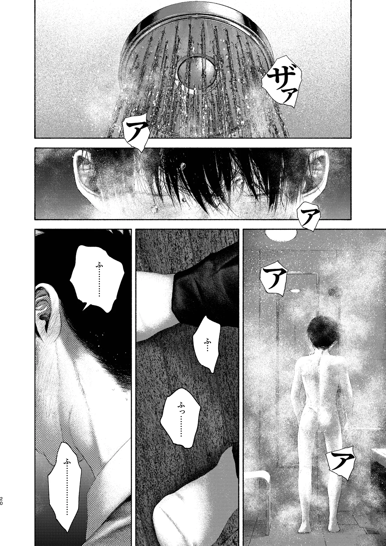 灯罪イントロダクションド Page.20