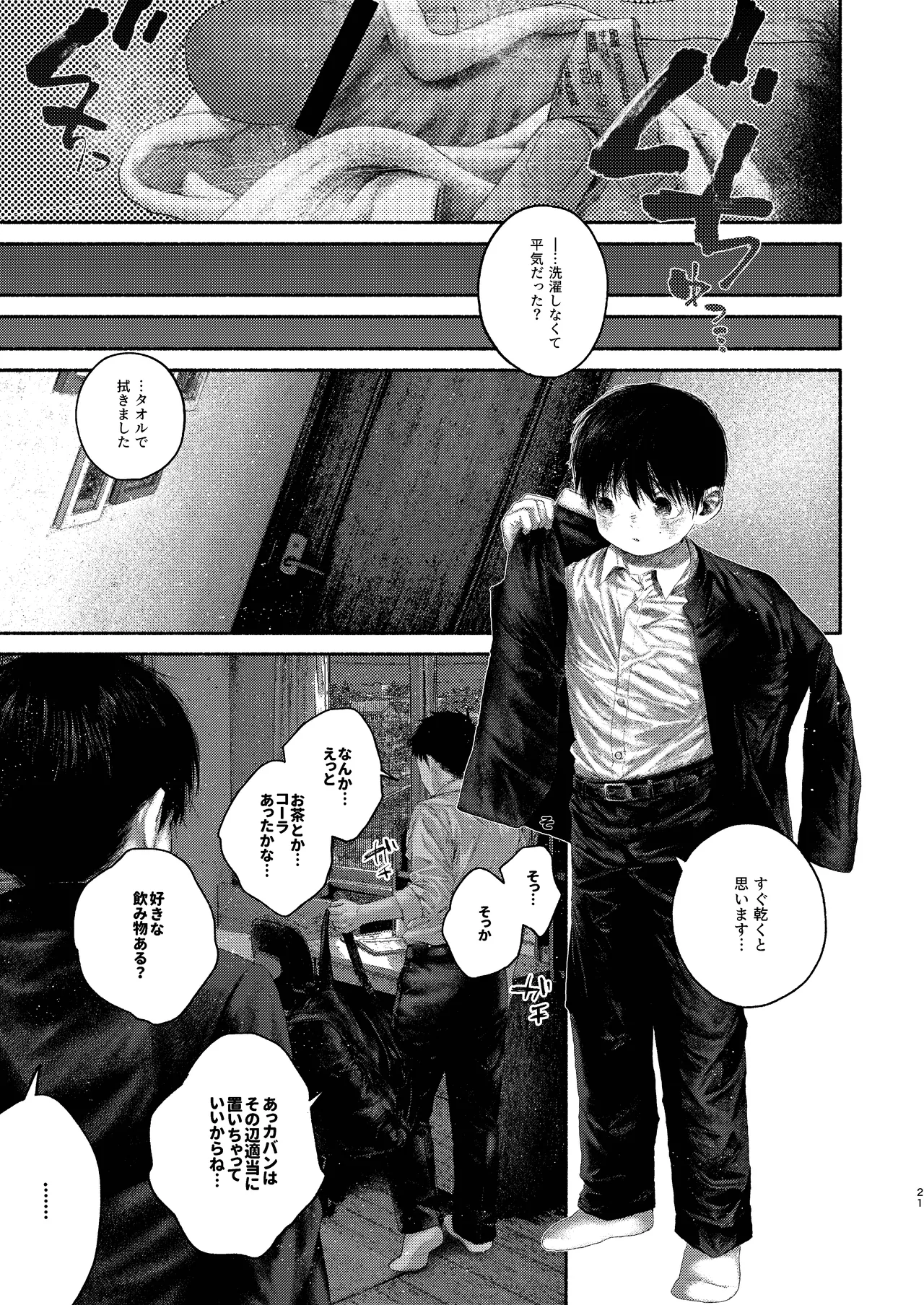灯罪イントロダクションド Page.21