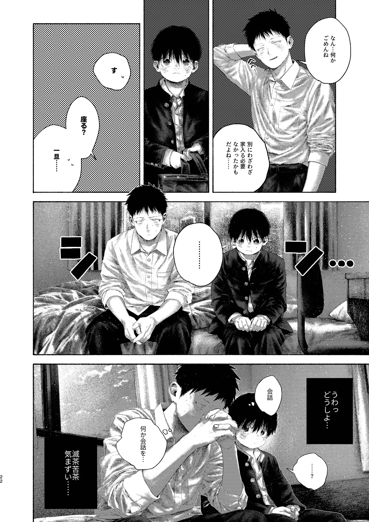 灯罪イントロダクションド Page.22
