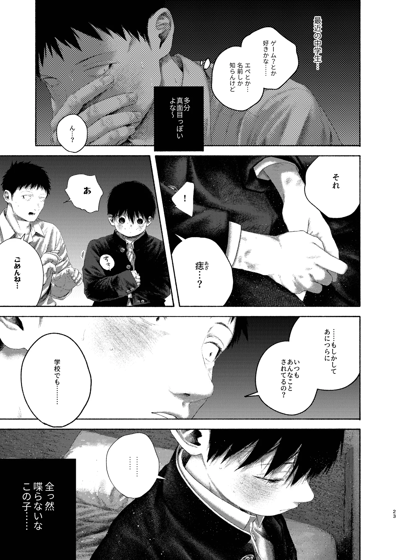 灯罪イントロダクションド Page.23