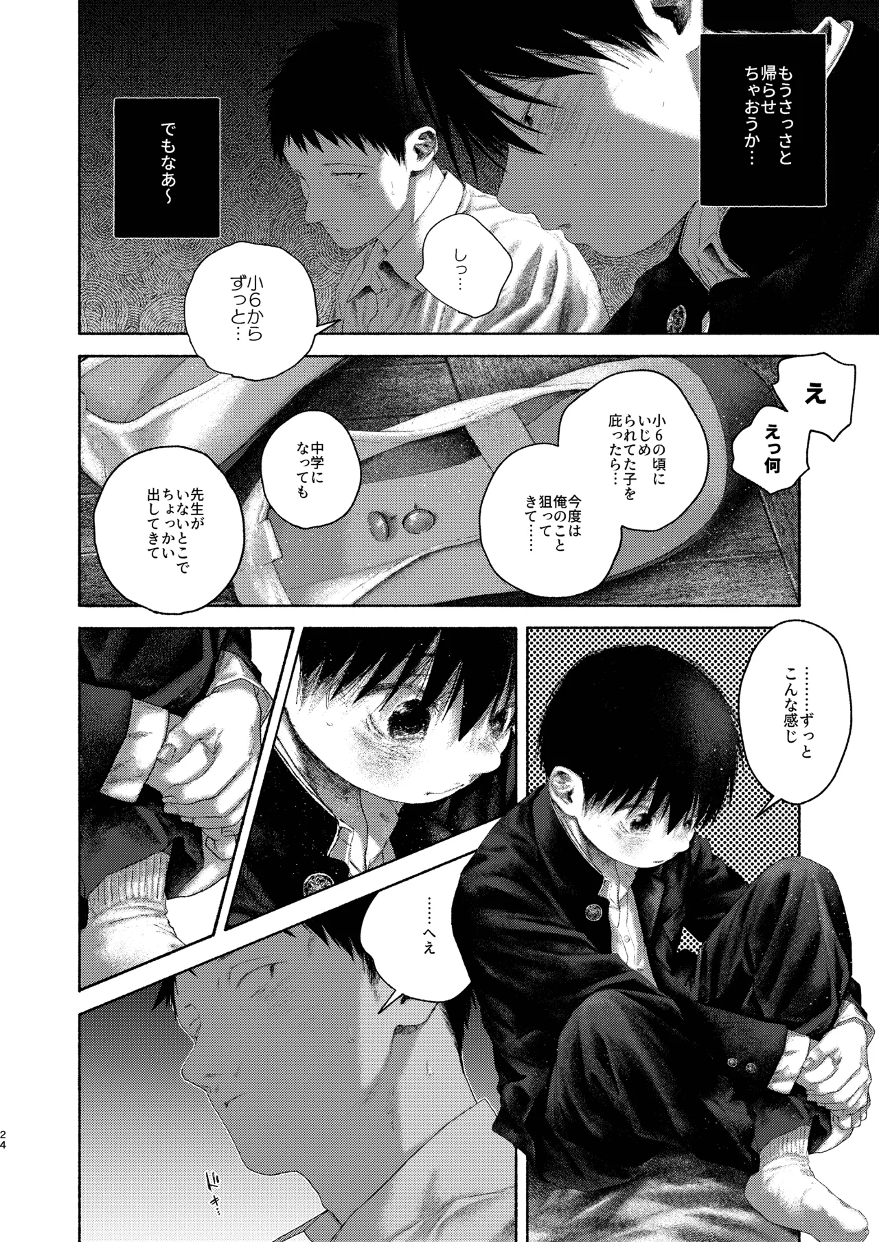 灯罪イントロダクションド Page.24