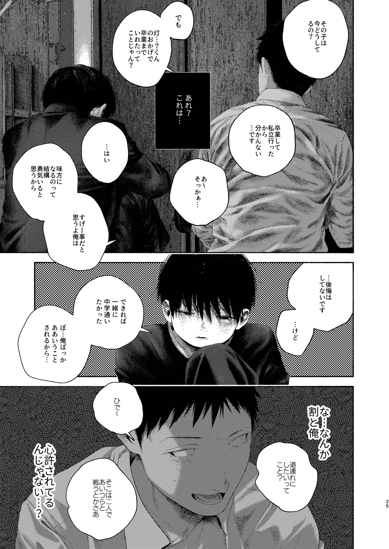 灯罪イントロダクションド Page.25