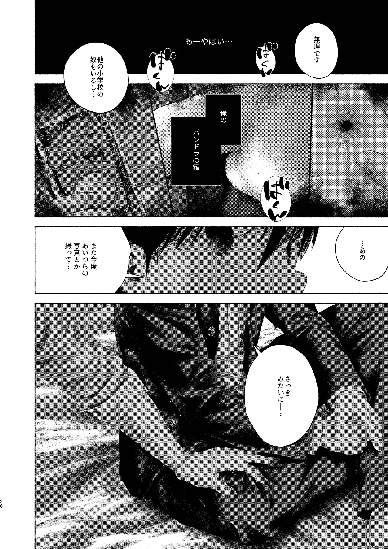 灯罪イントロダクションド Page.26