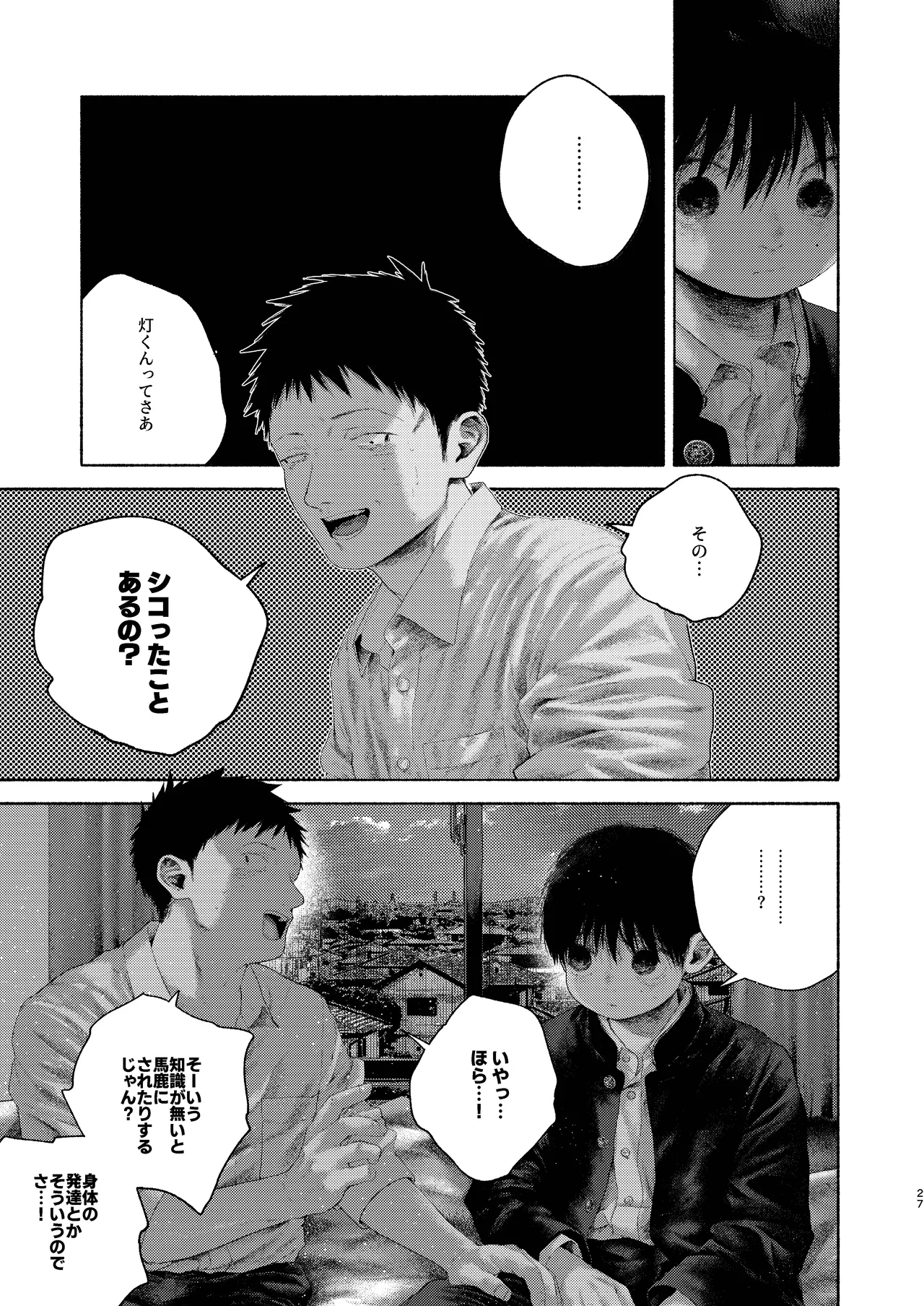 灯罪イントロダクションド Page.27