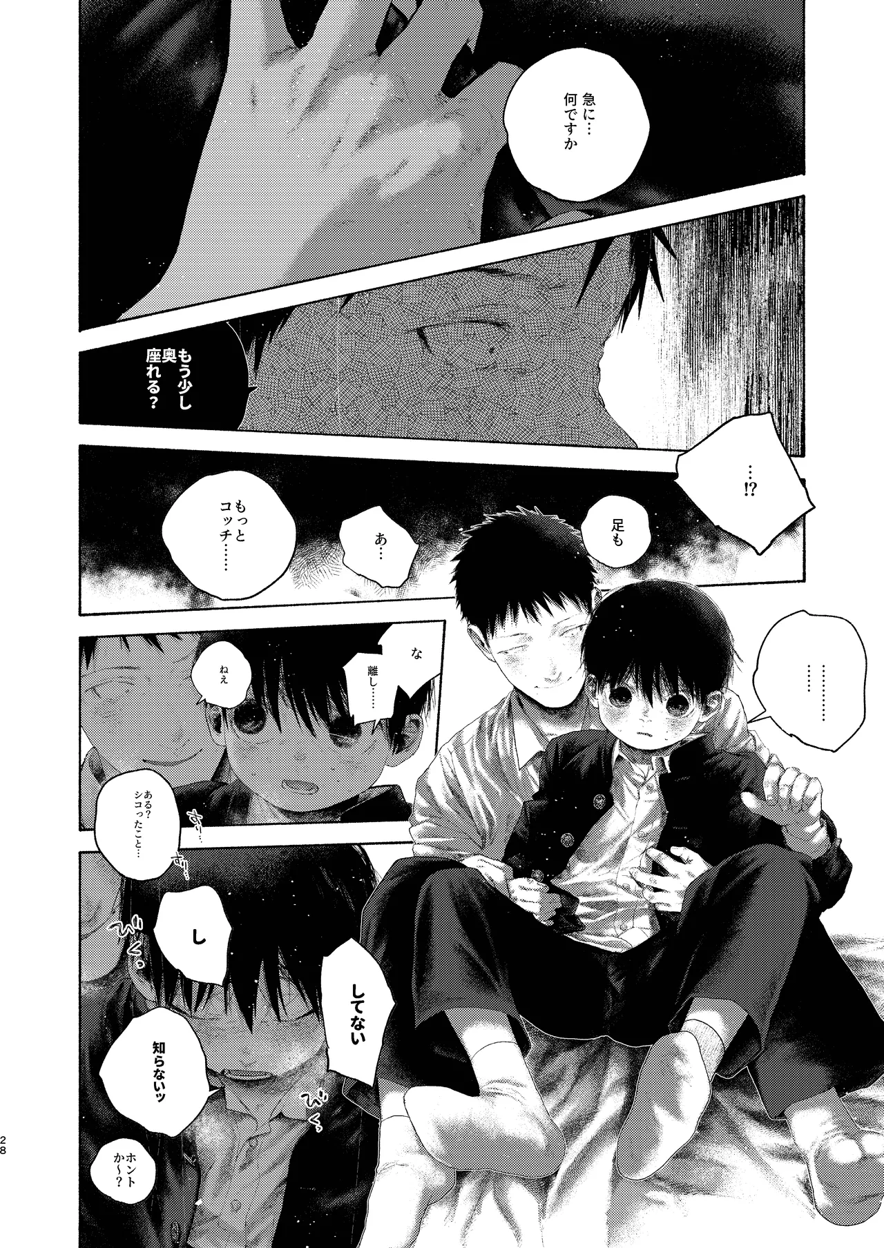 灯罪イントロダクションド Page.28