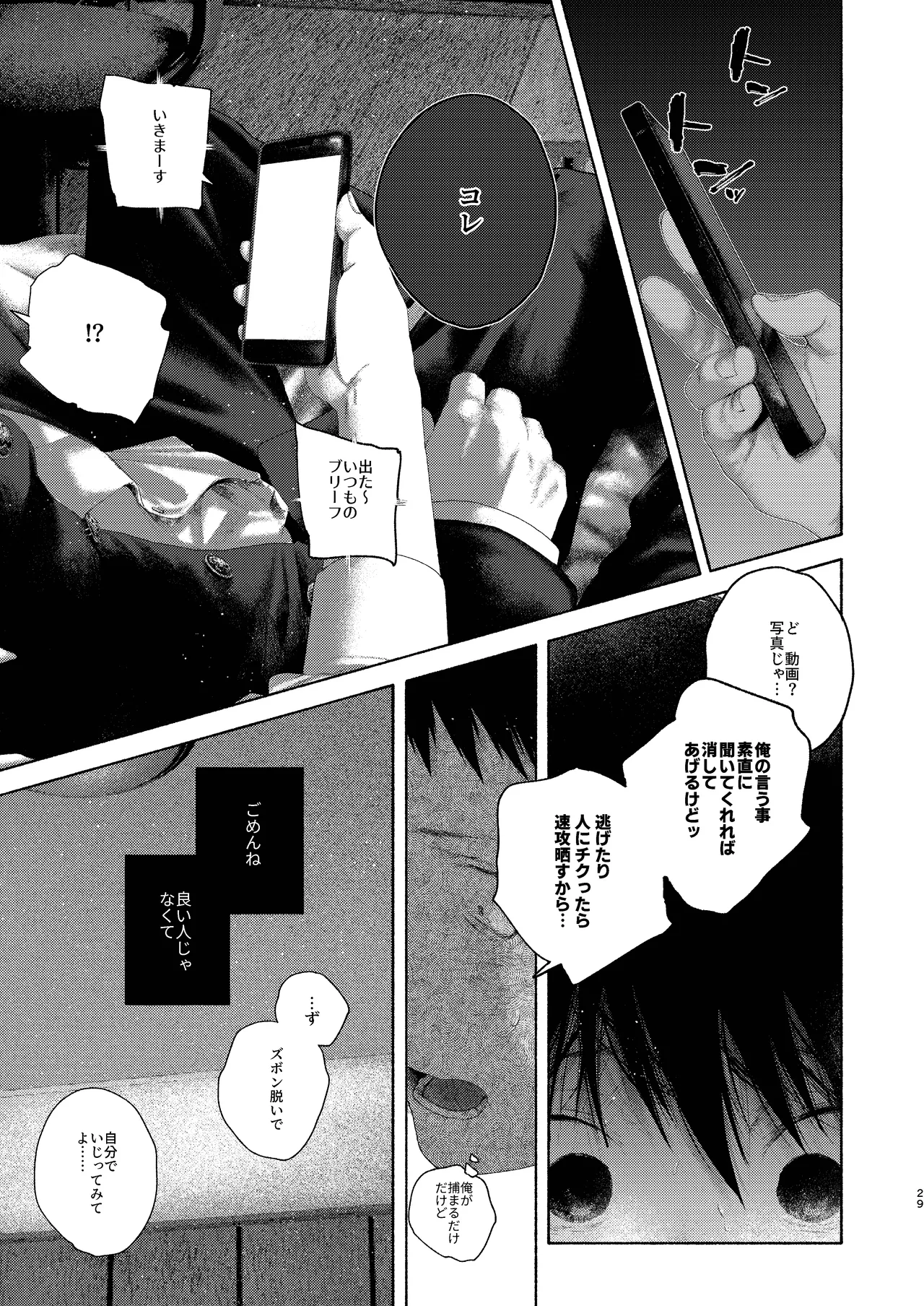 灯罪イントロダクションド Page.29