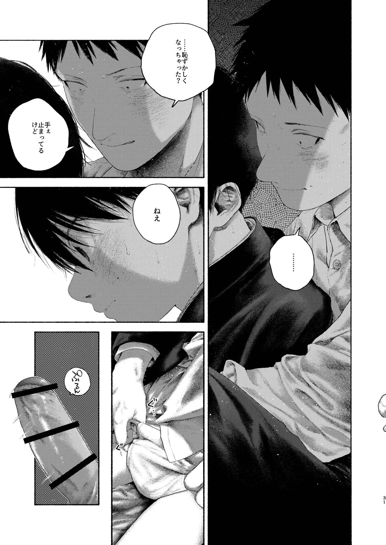 灯罪イントロダクションド Page.31