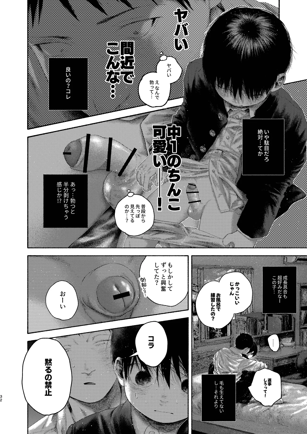 灯罪イントロダクションド Page.32