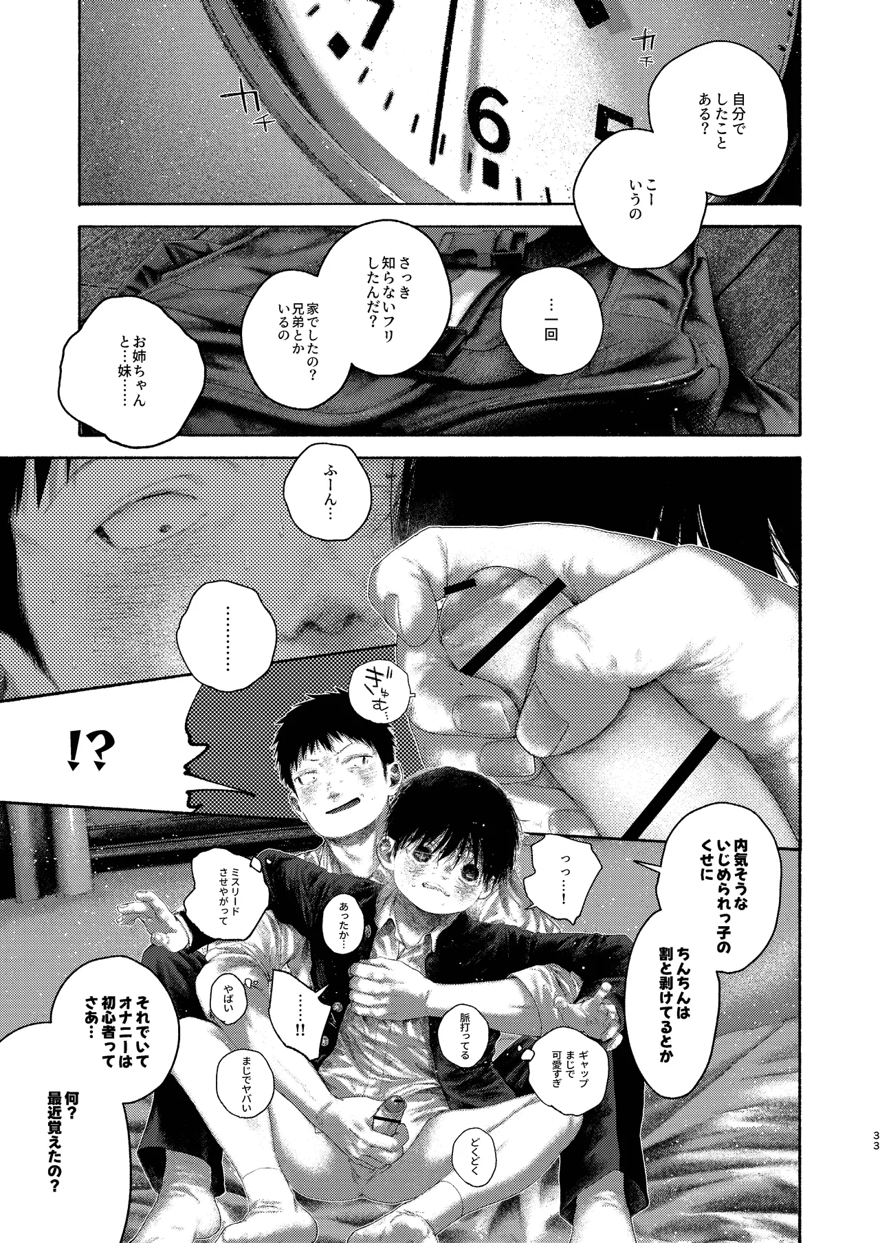 灯罪イントロダクションド Page.33