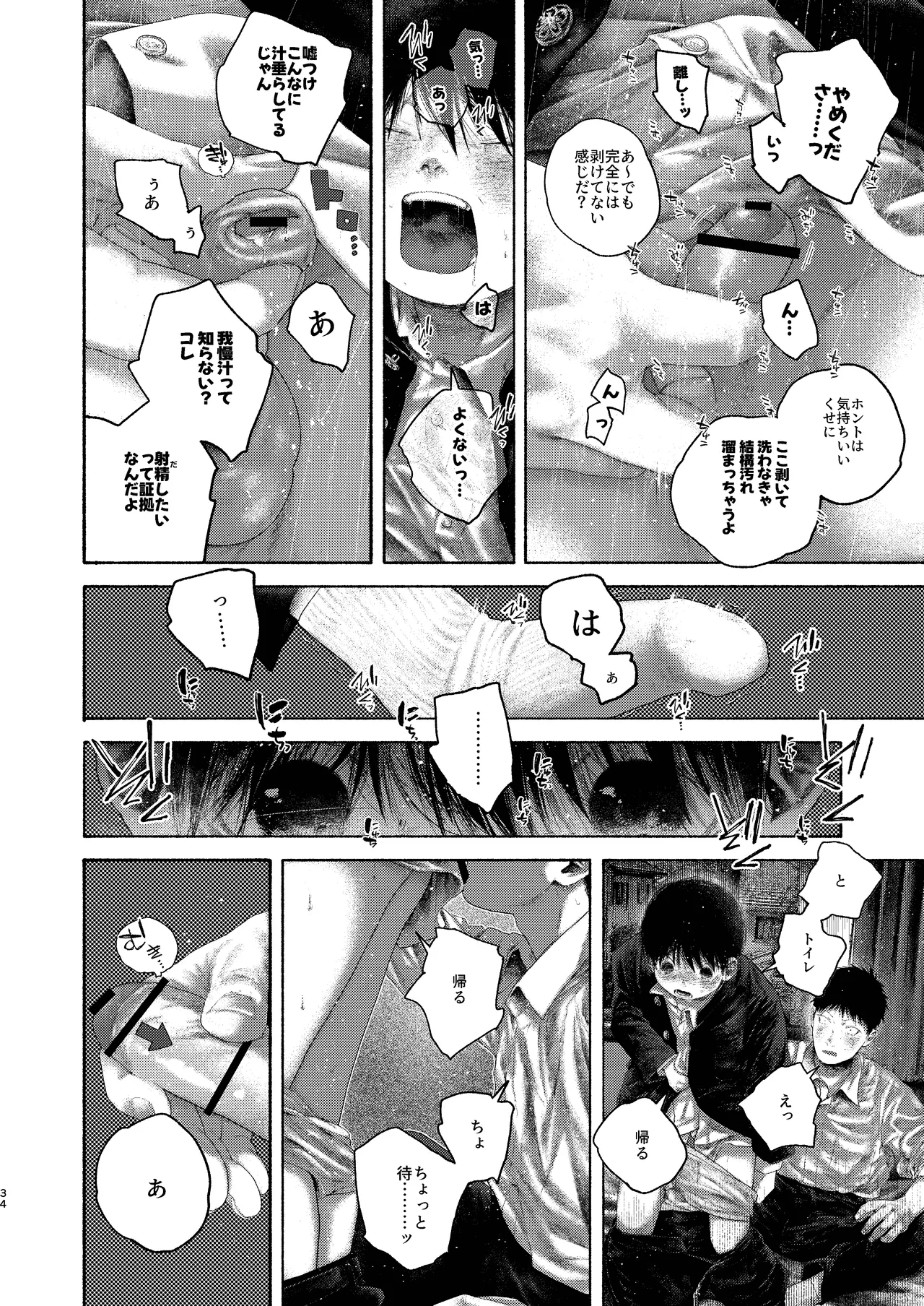 灯罪イントロダクションド Page.34