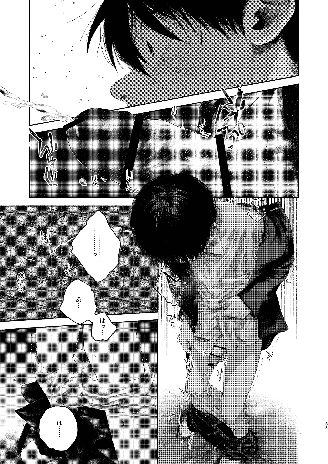 灯罪イントロダクションド Page.35