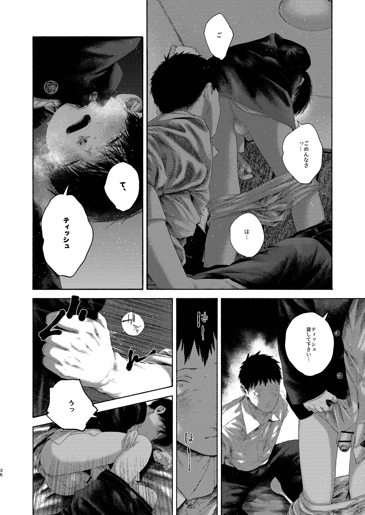 灯罪イントロダクションド Page.36