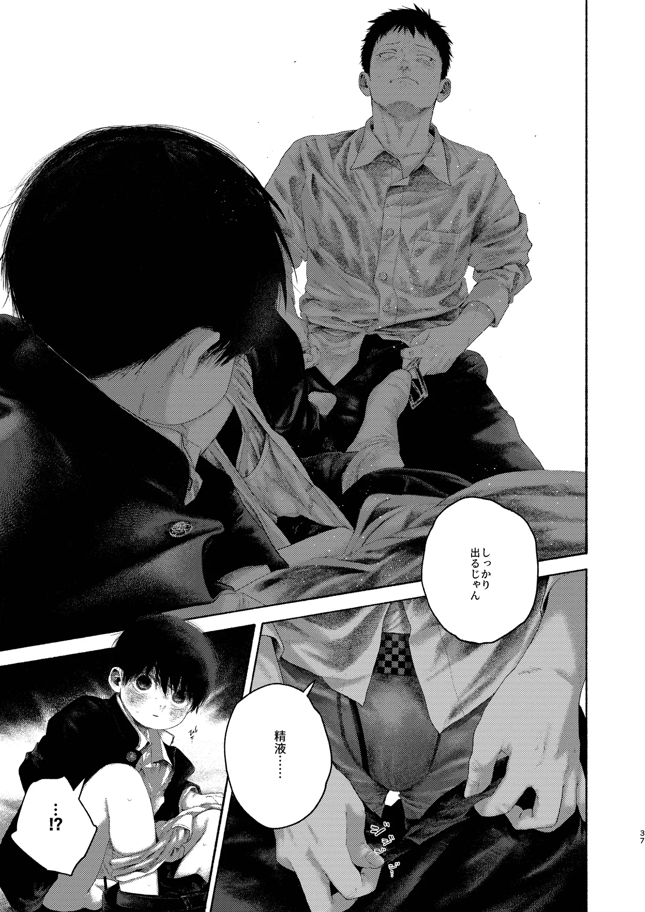 灯罪イントロダクションド Page.37