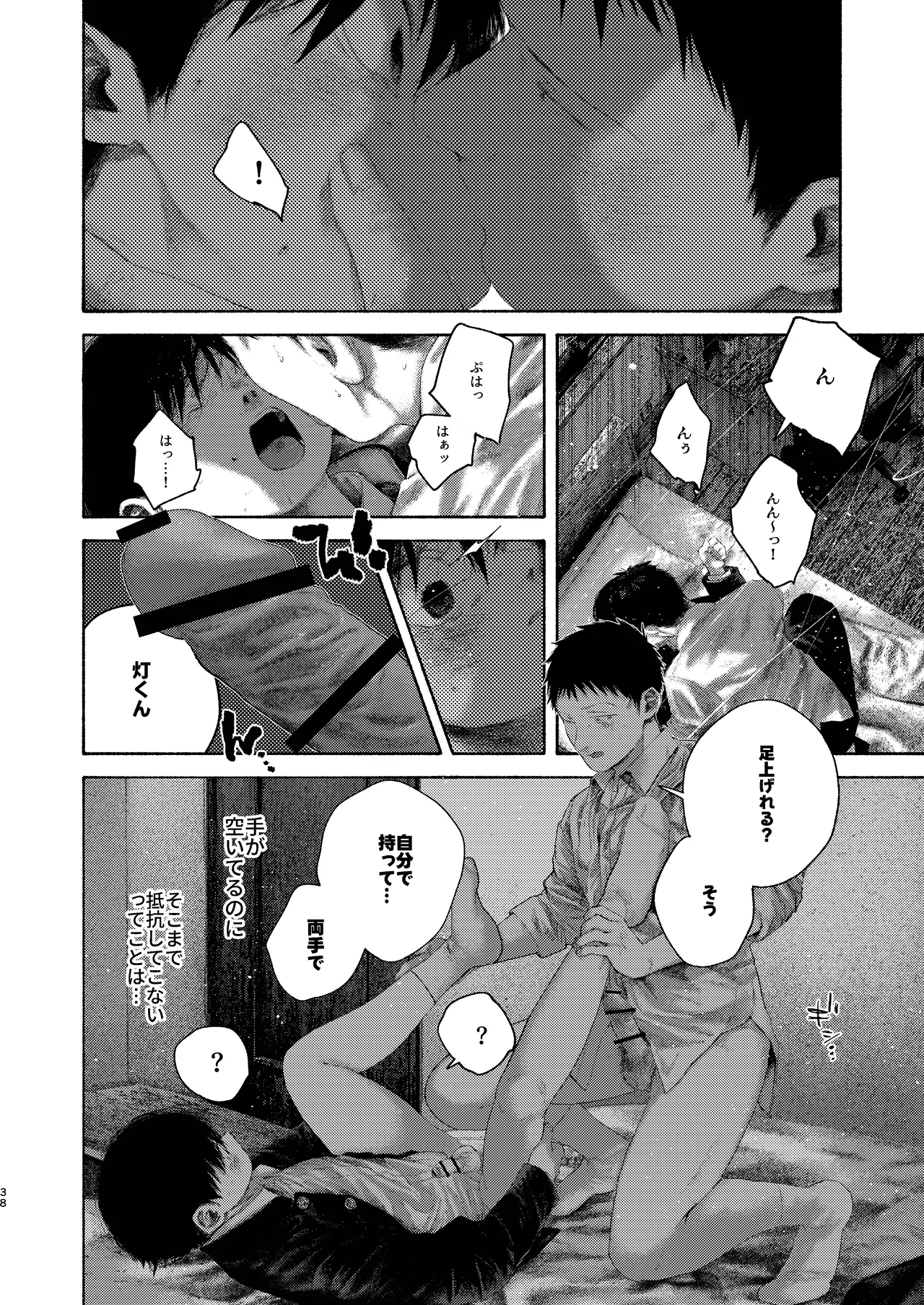 灯罪イントロダクションド Page.38