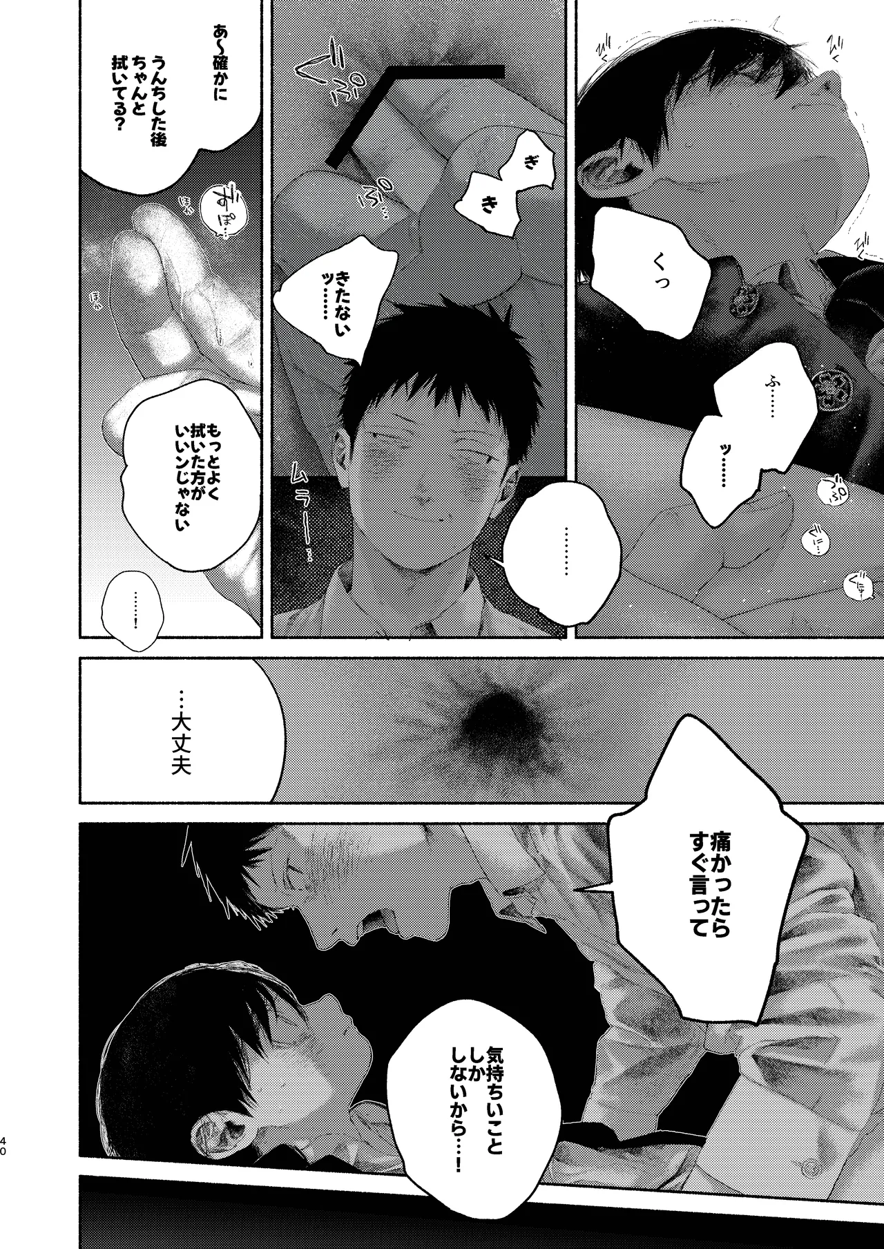 灯罪イントロダクションド Page.40