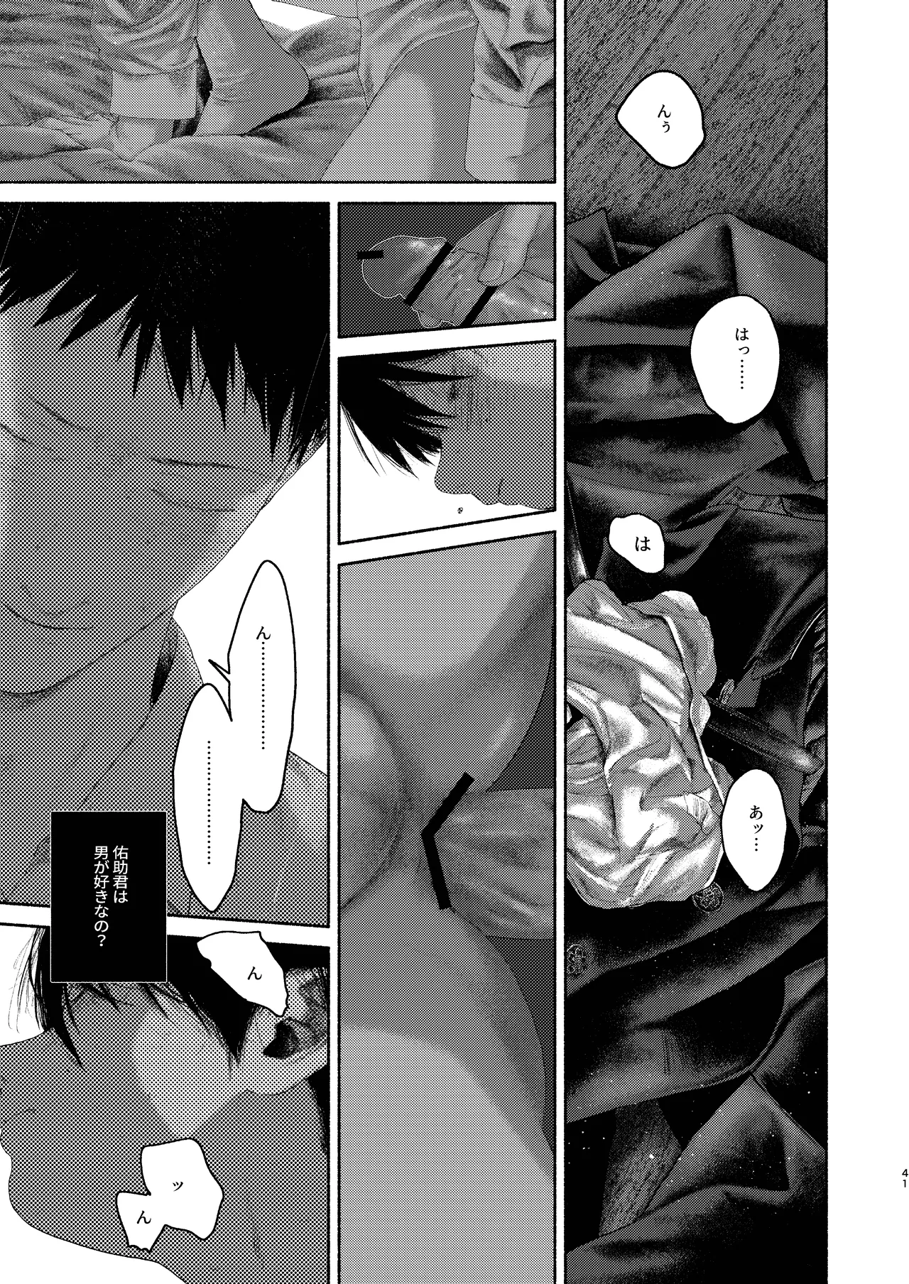 灯罪イントロダクションド Page.41