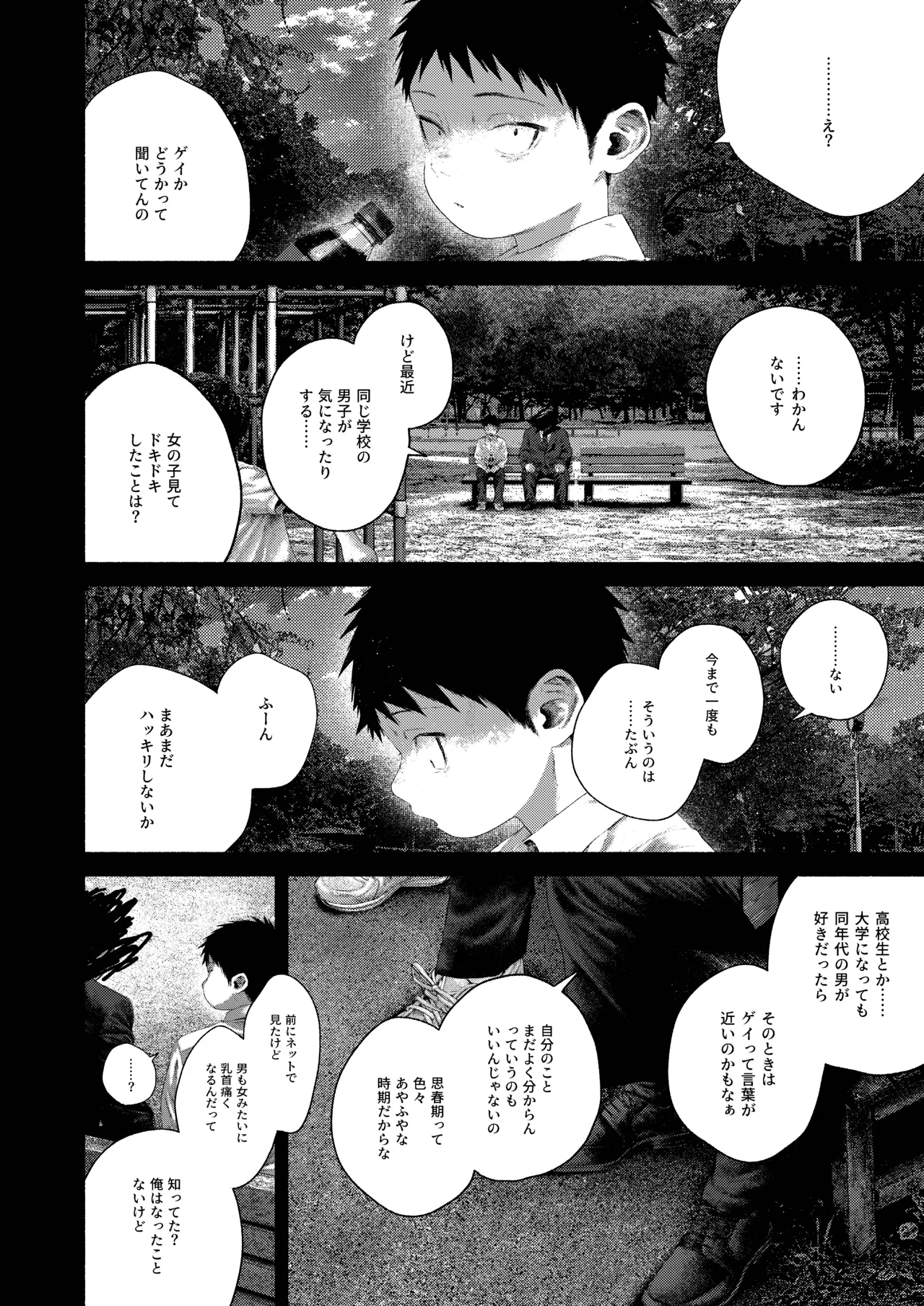 灯罪イントロダクションド Page.42