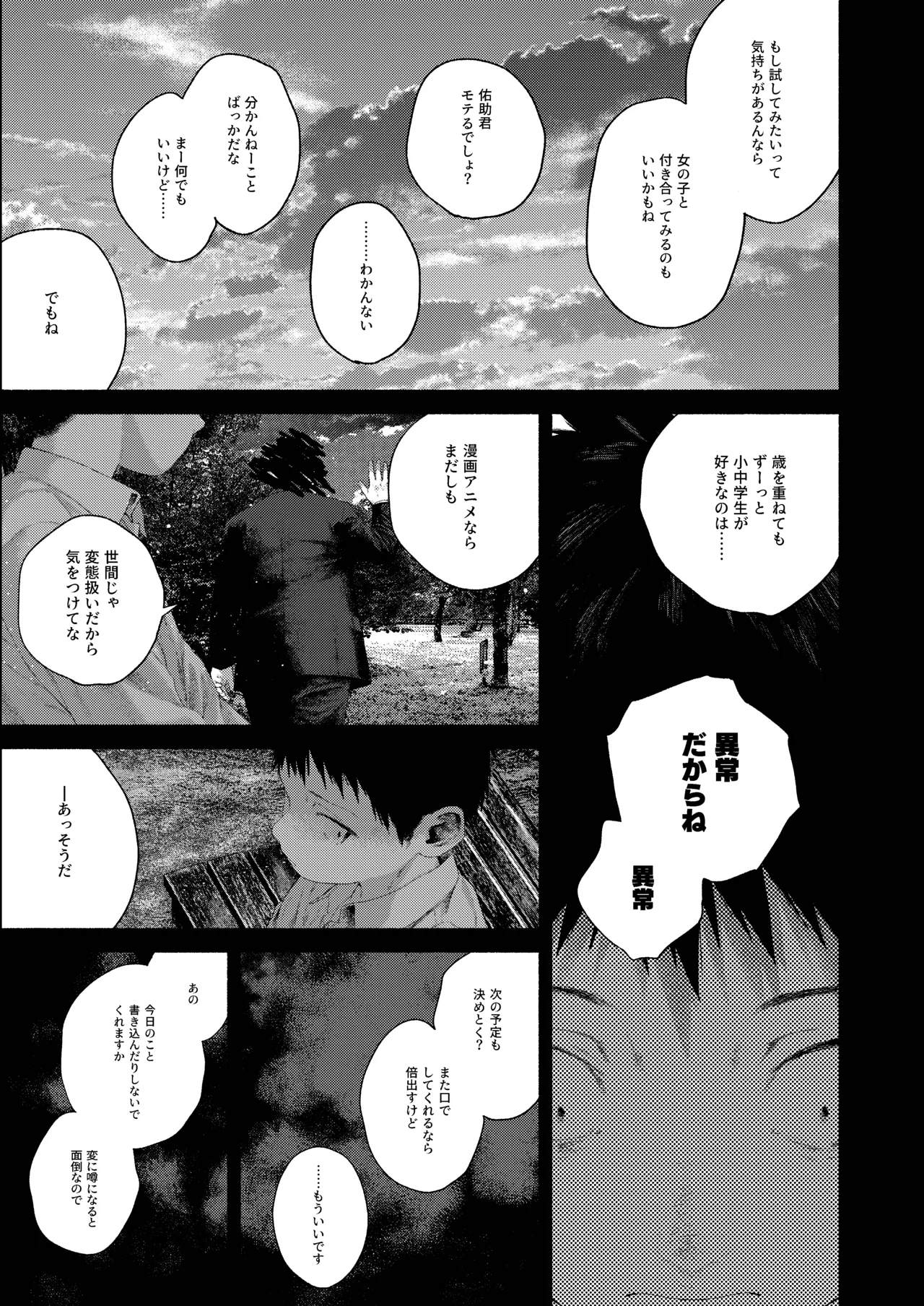 灯罪イントロダクションド Page.43