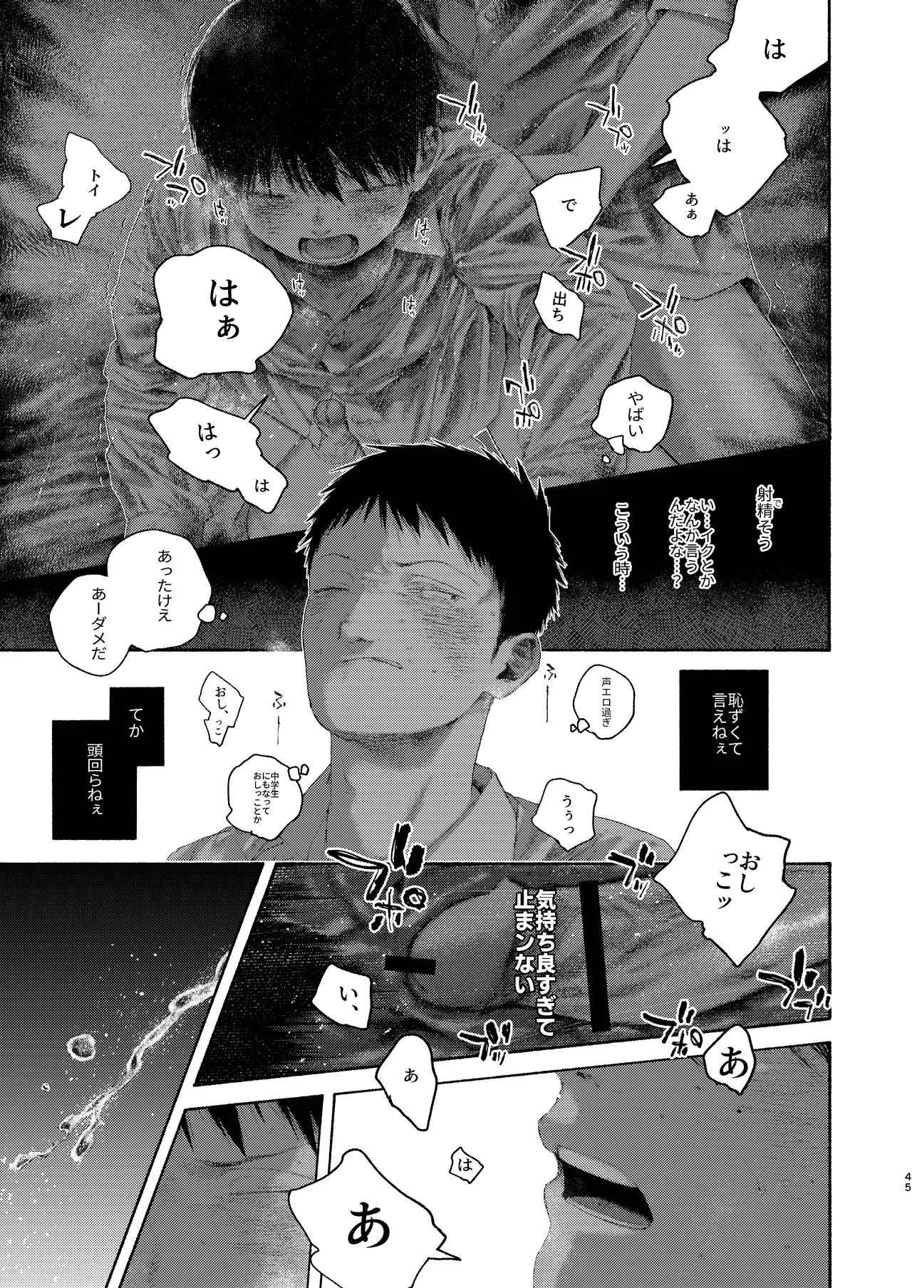 灯罪イントロダクションド Page.45