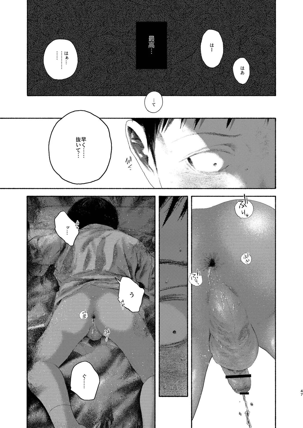 灯罪イントロダクションド Page.47
