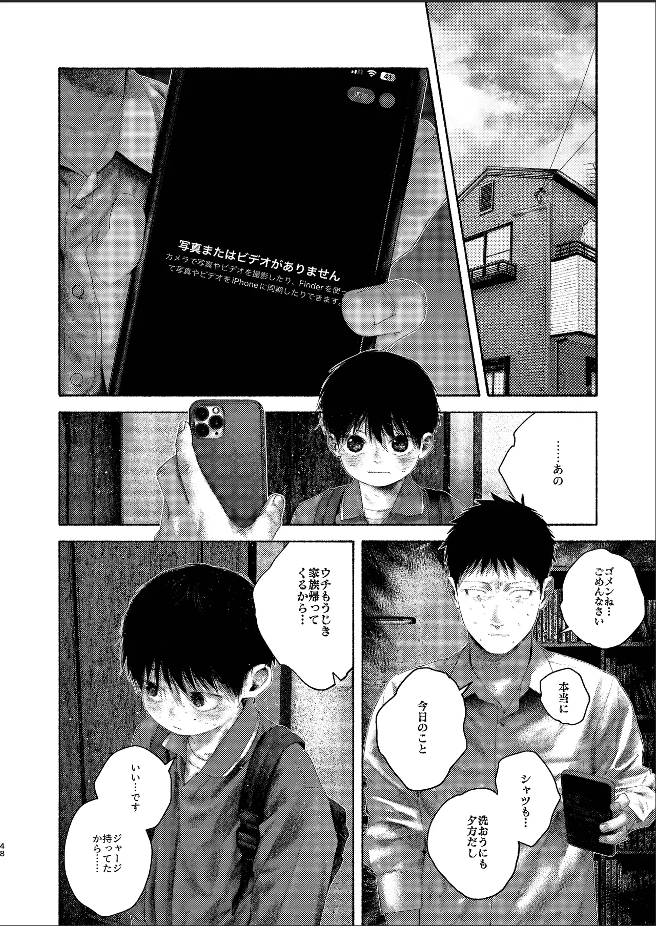 灯罪イントロダクションド Page.48