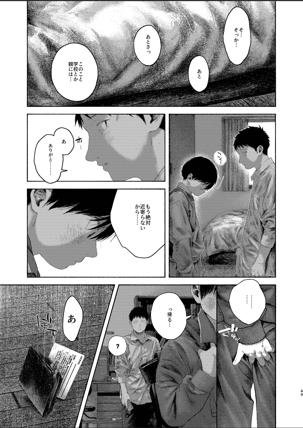 灯罪イントロダクションド Page.49