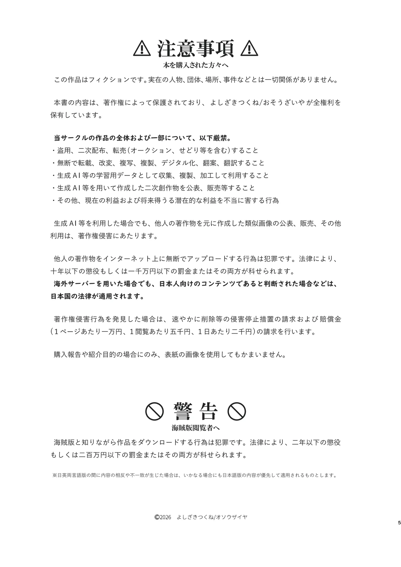 灯罪イントロダクションド Page.5