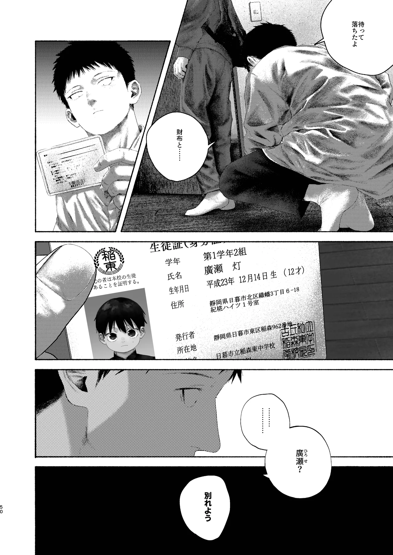 灯罪イントロダクションド Page.50