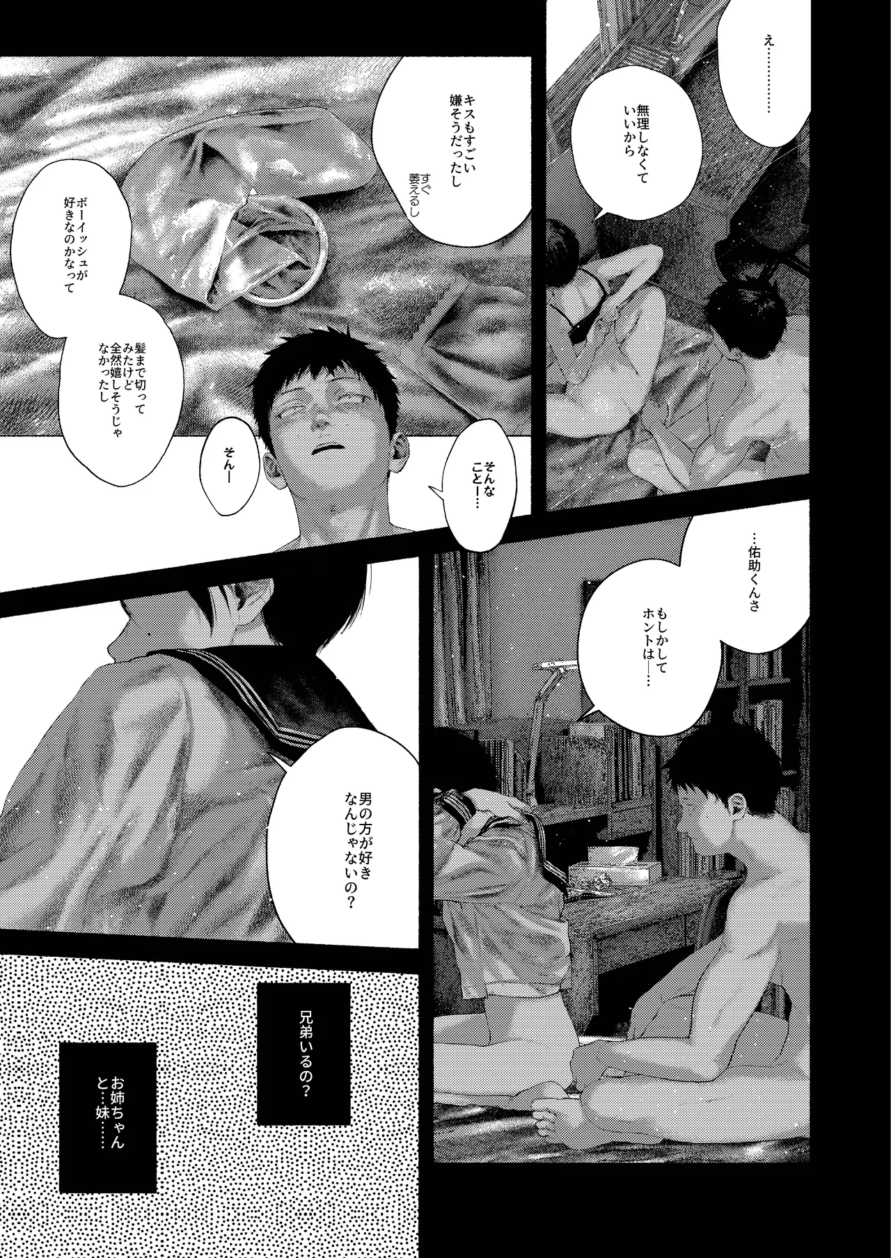 灯罪イントロダクションド Page.51
