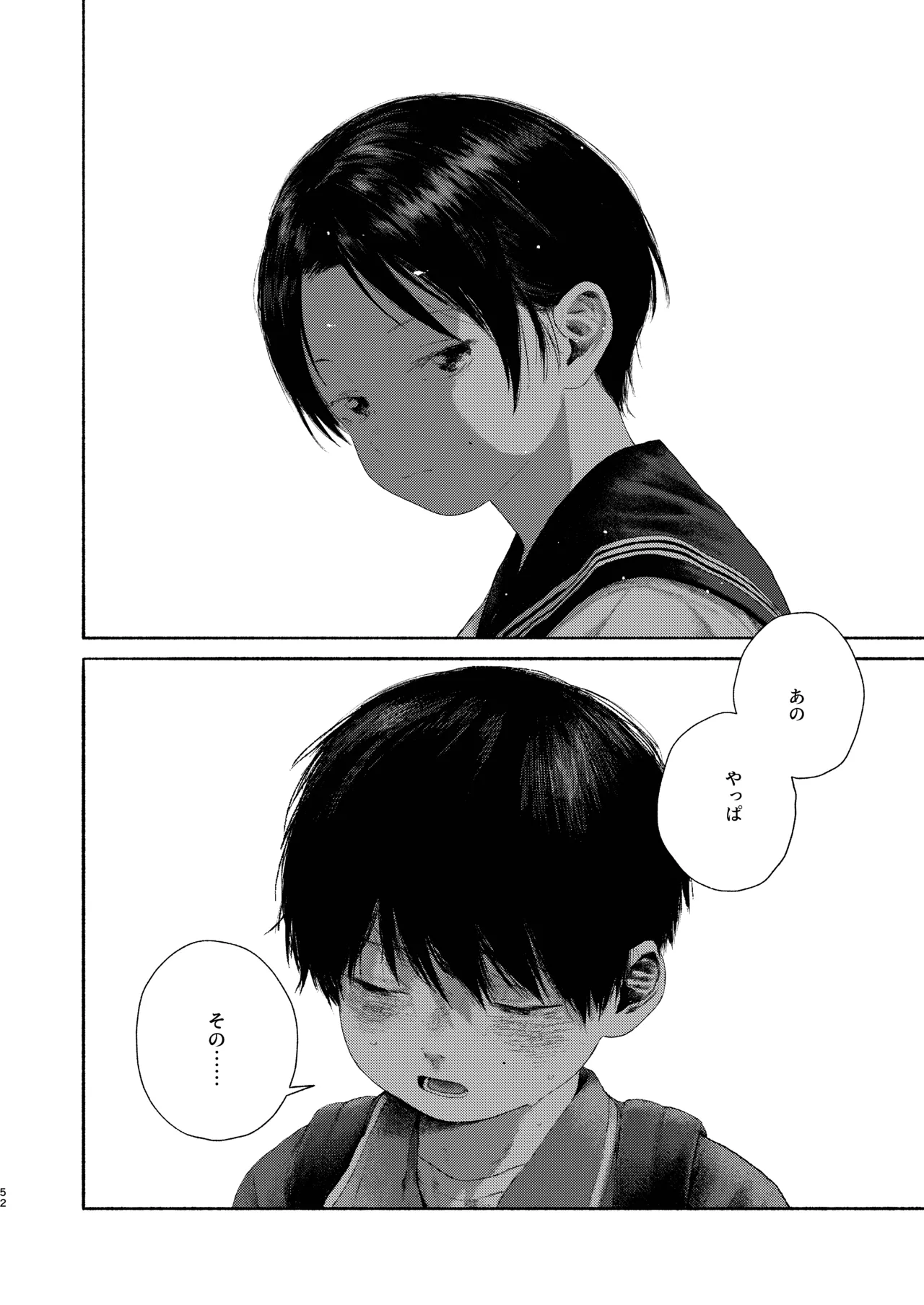 灯罪イントロダクションド Page.52