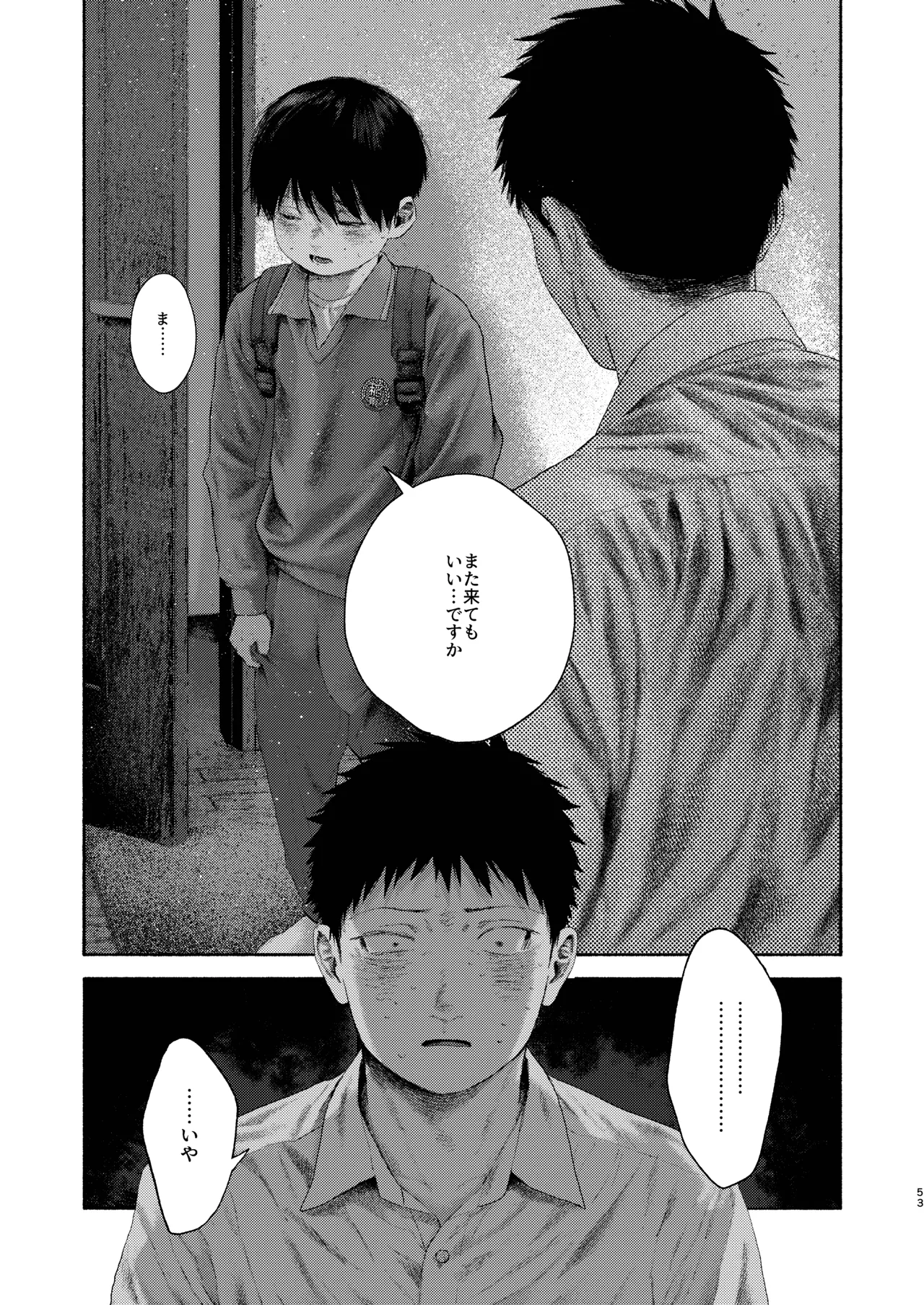 灯罪イントロダクションド Page.53