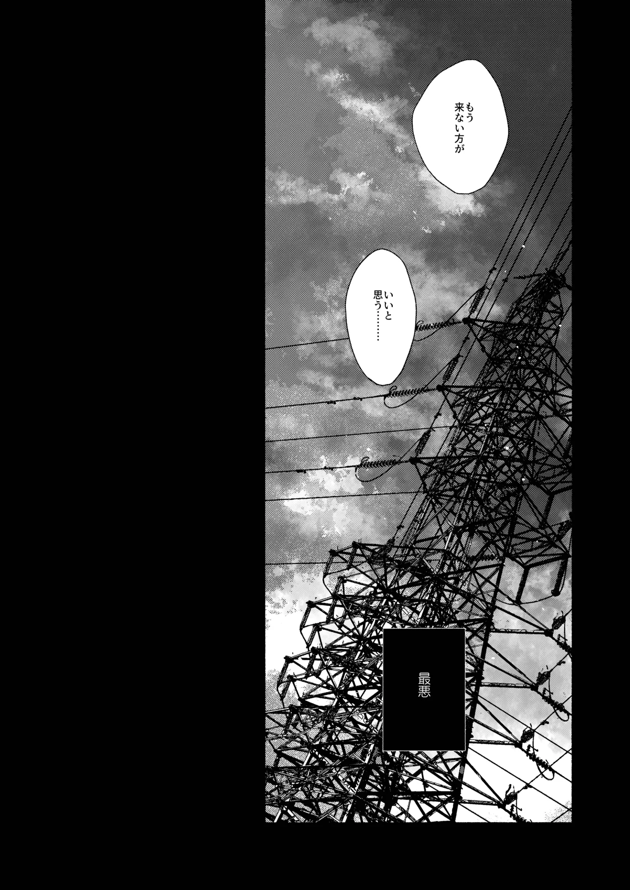 灯罪イントロダクションド Page.54