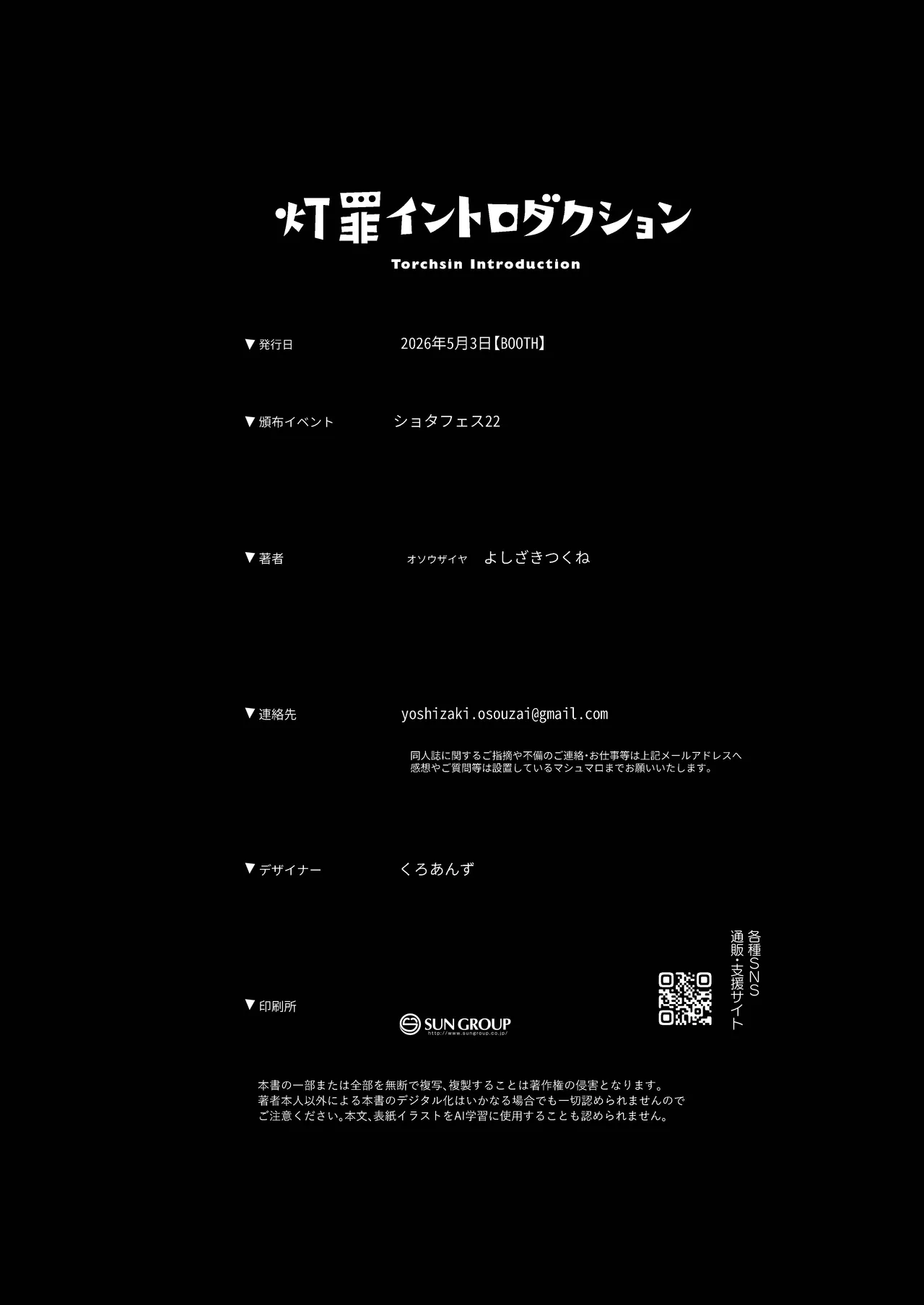 灯罪イントロダクションド Page.56