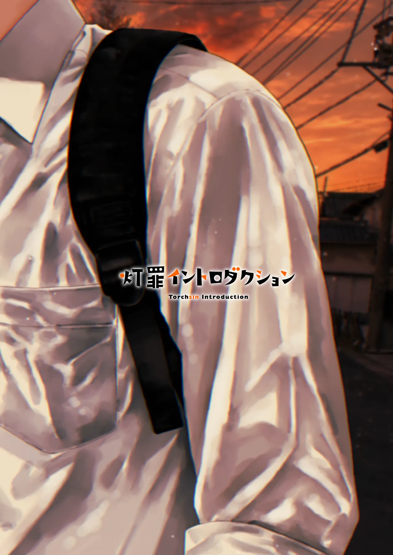 灯罪イントロダクションド Page.58