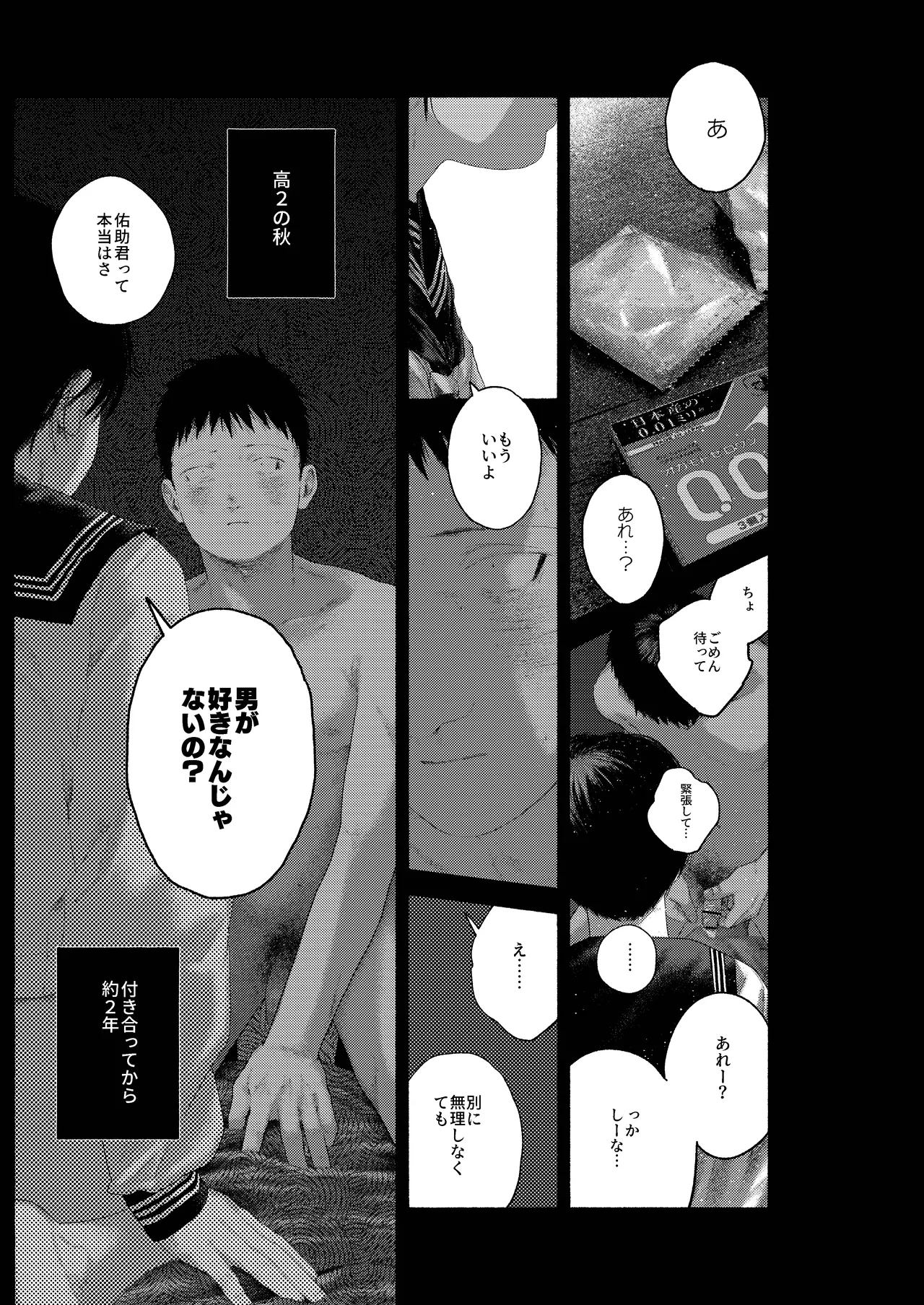 灯罪イントロダクションド Page.7