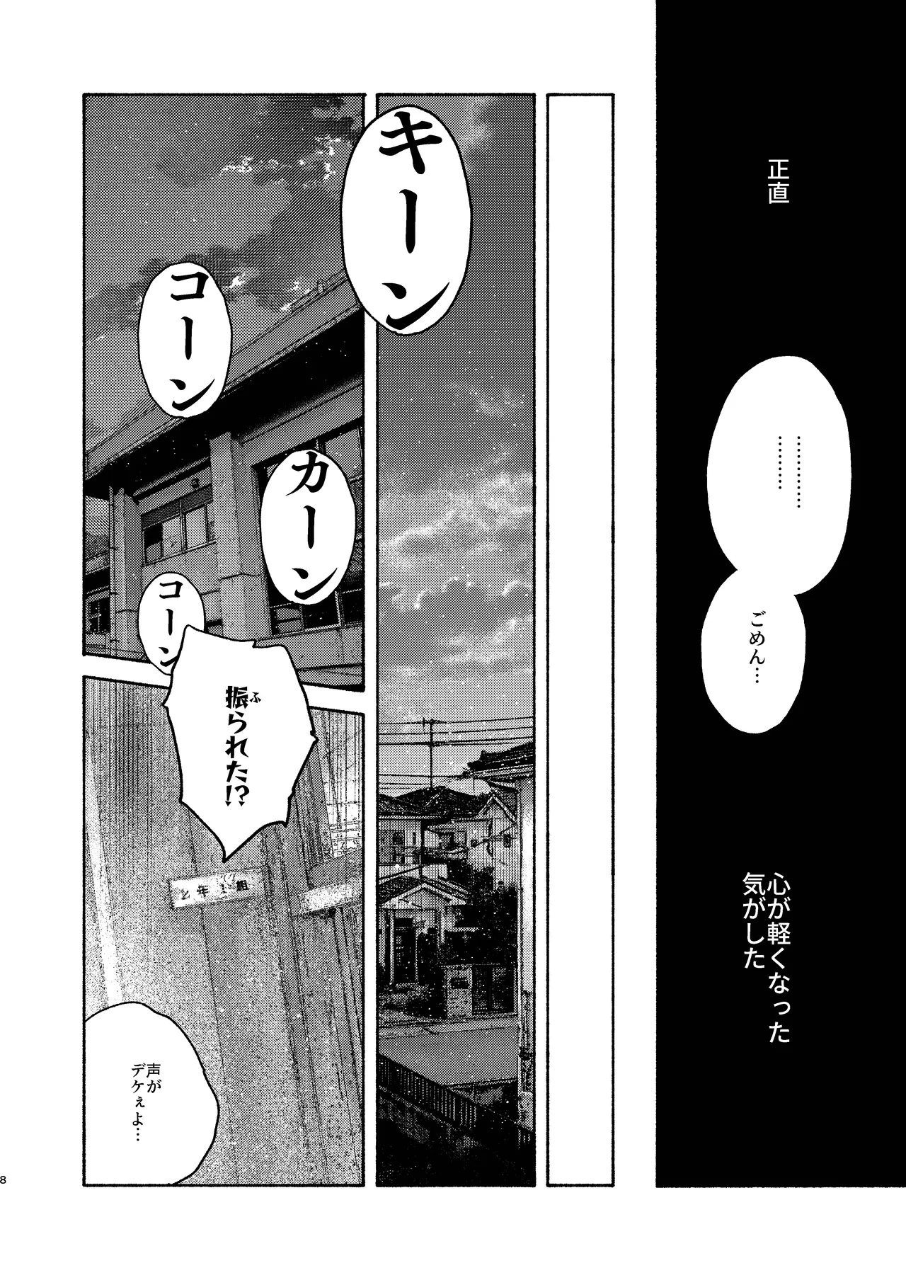 灯罪イントロダクションド Page.8