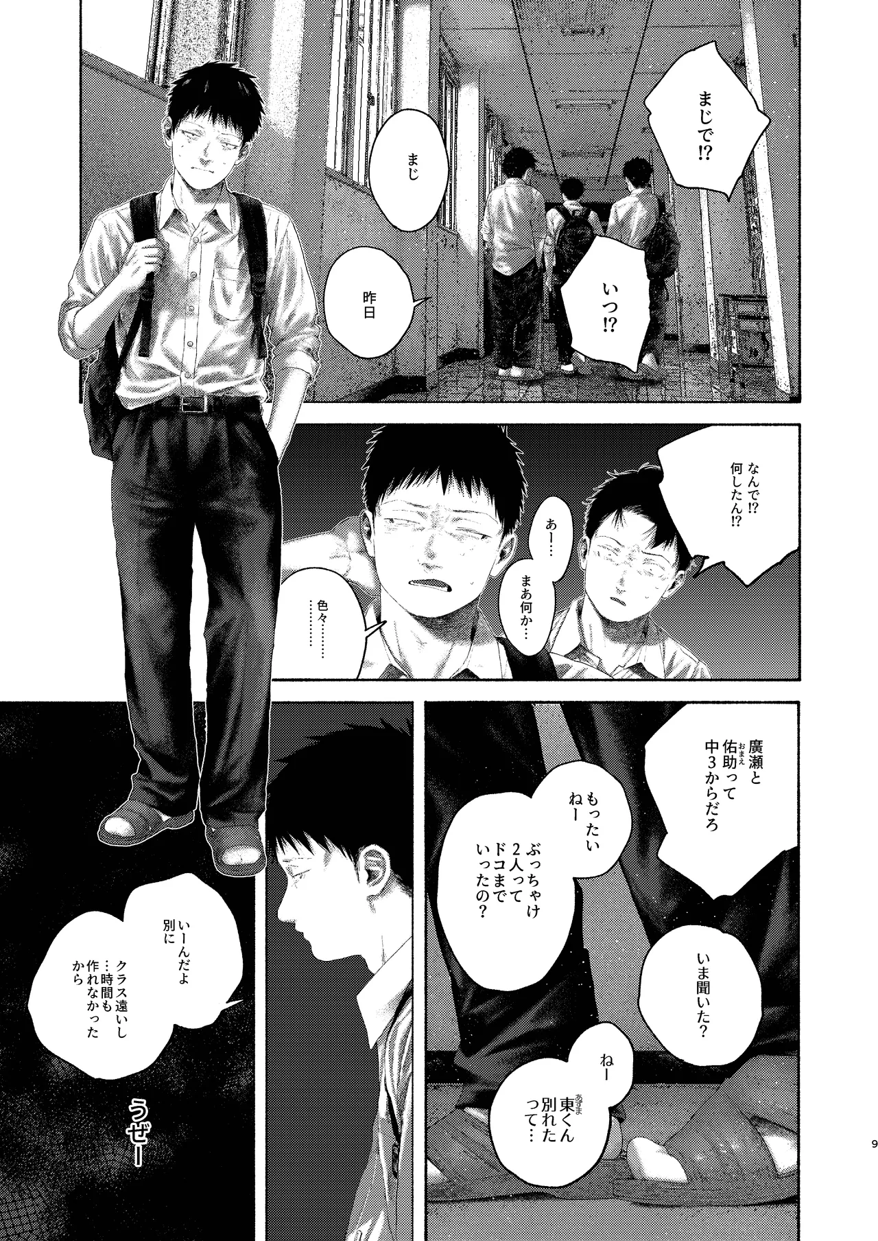 灯罪イントロダクションド Page.9