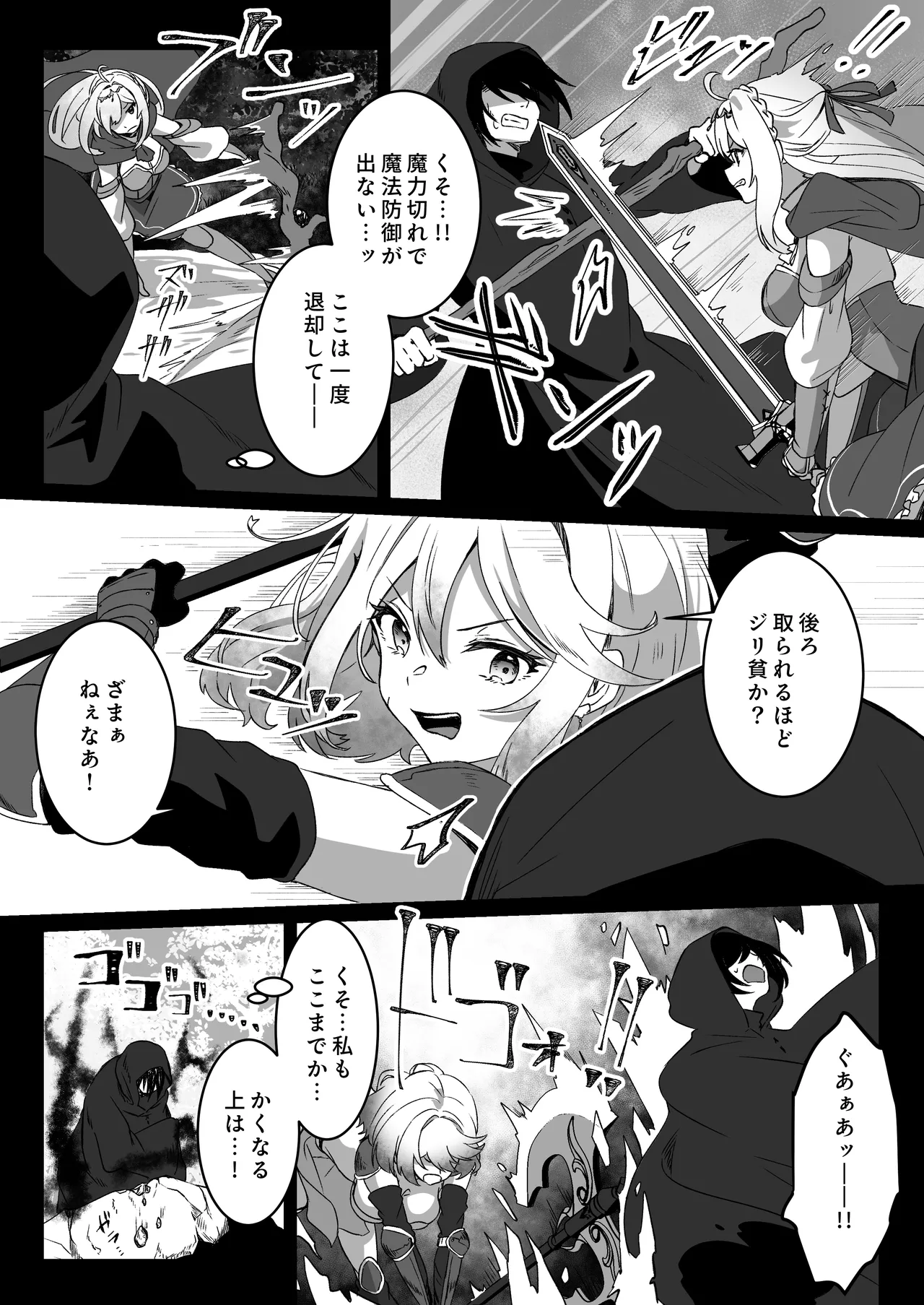 異世界から転生した俺は闇の力で勇者パーティに復讐する 〜総集編〜 Page.10