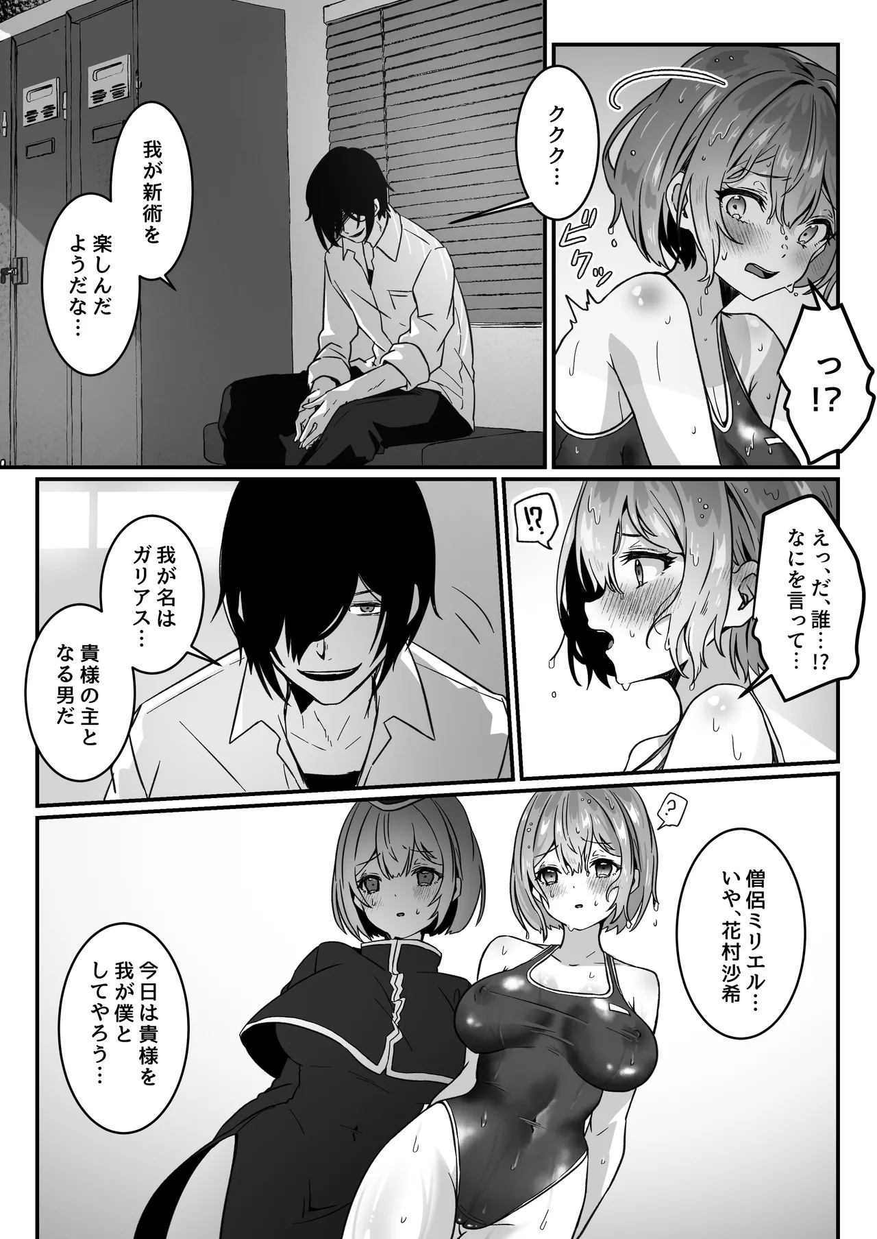 異世界から転生した俺は闇の力で勇者パーティに復讐する 〜総集編〜 Page.104