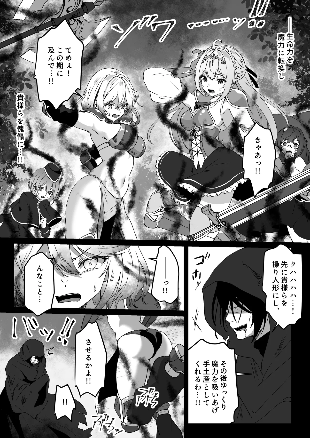 異世界から転生した俺は闇の力で勇者パーティに復讐する 〜総集編〜 Page.11