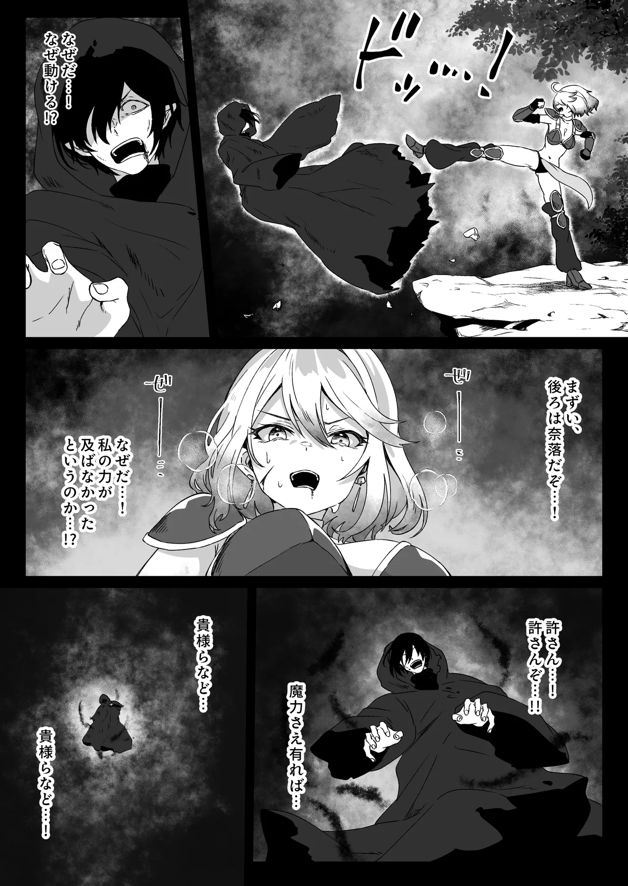 異世界から転生した俺は闇の力で勇者パーティに復讐する 〜総集編〜 Page.12